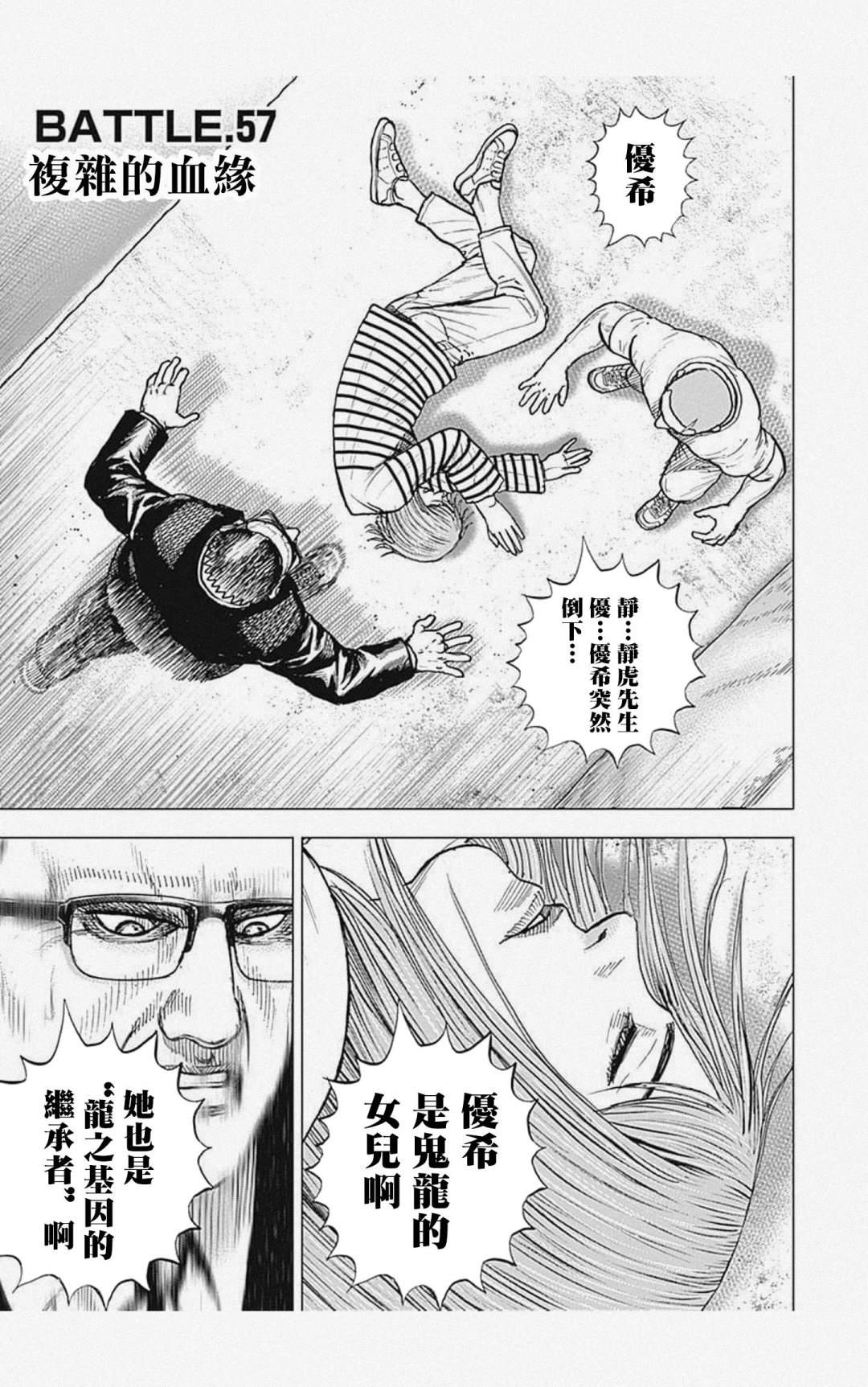 《滩神影流 龙之继承者》漫画最新章节第57话免费下拉式在线观看章节第【1】张图片