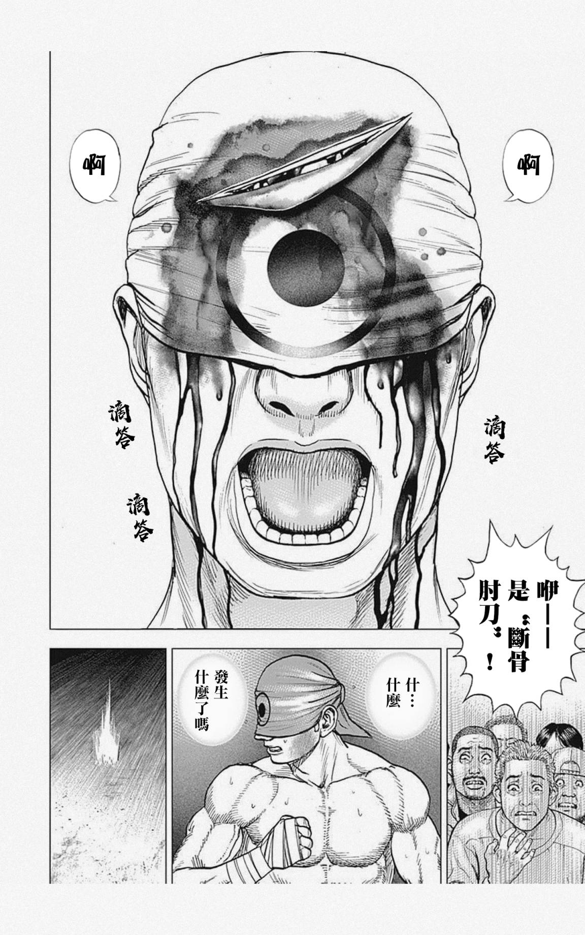 《滩神影流 龙之继承者》漫画最新章节第34话免费下拉式在线观看章节第【14】张图片