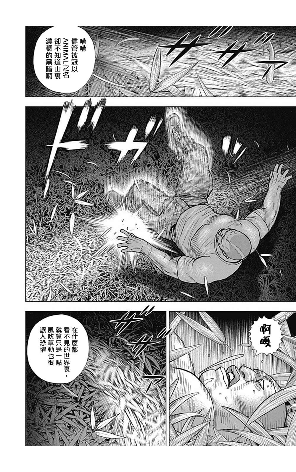 《滩神影流 龙之继承者》漫画最新章节第88话免费下拉式在线观看章节第【6】张图片