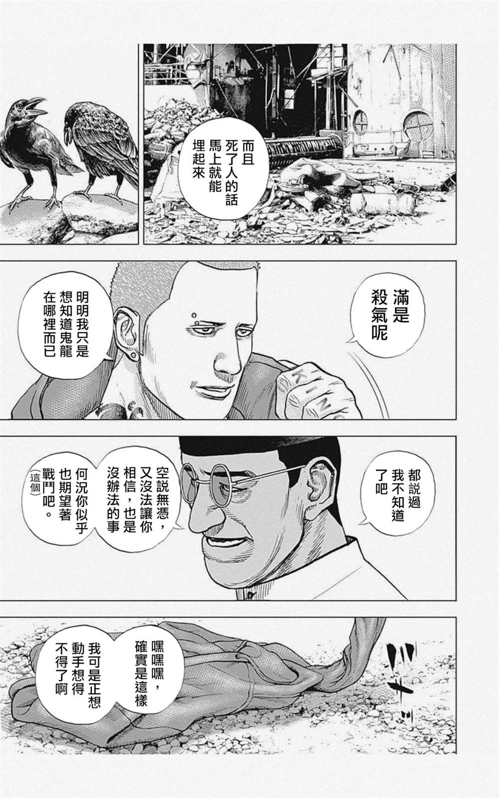 《滩神影流 龙之继承者》漫画最新章节第12话免费下拉式在线观看章节第【3】张图片