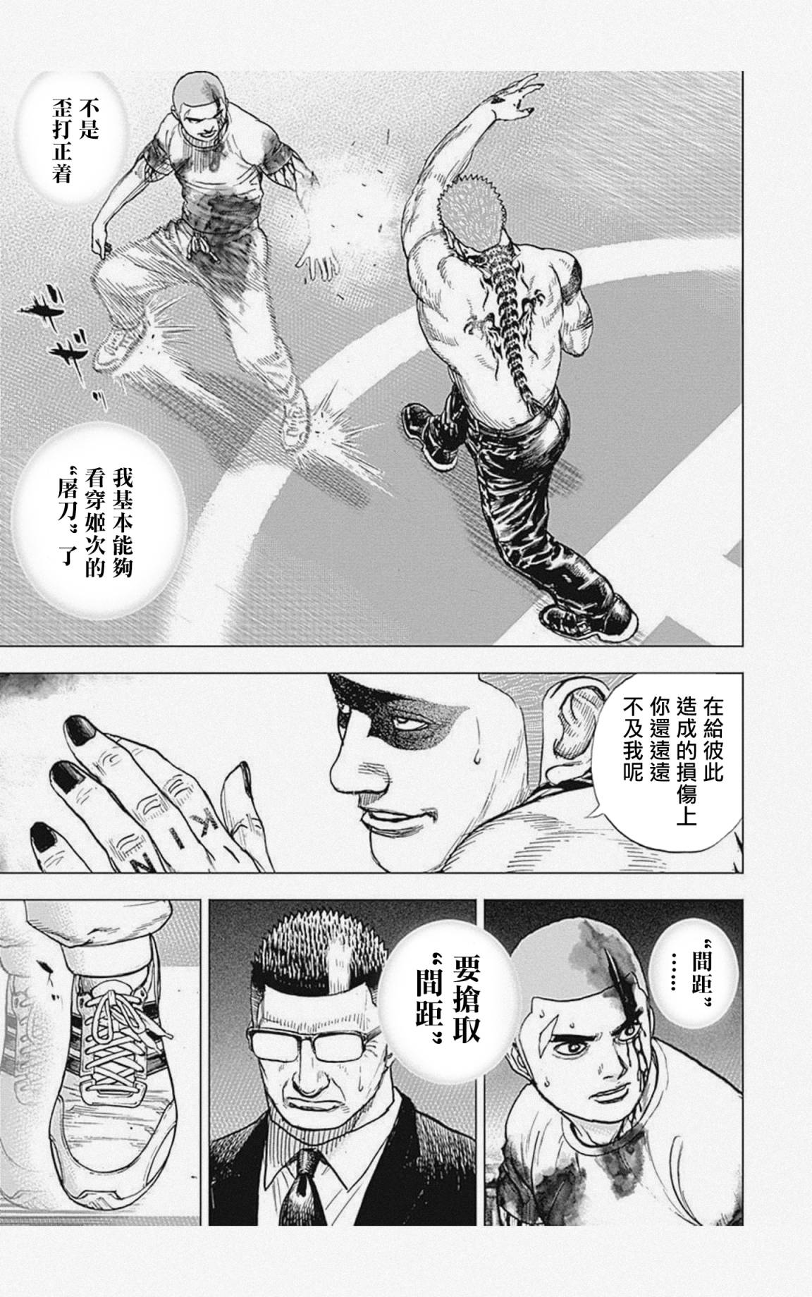 《滩神影流 龙之继承者》漫画最新章节第20话免费下拉式在线观看章节第【7】张图片