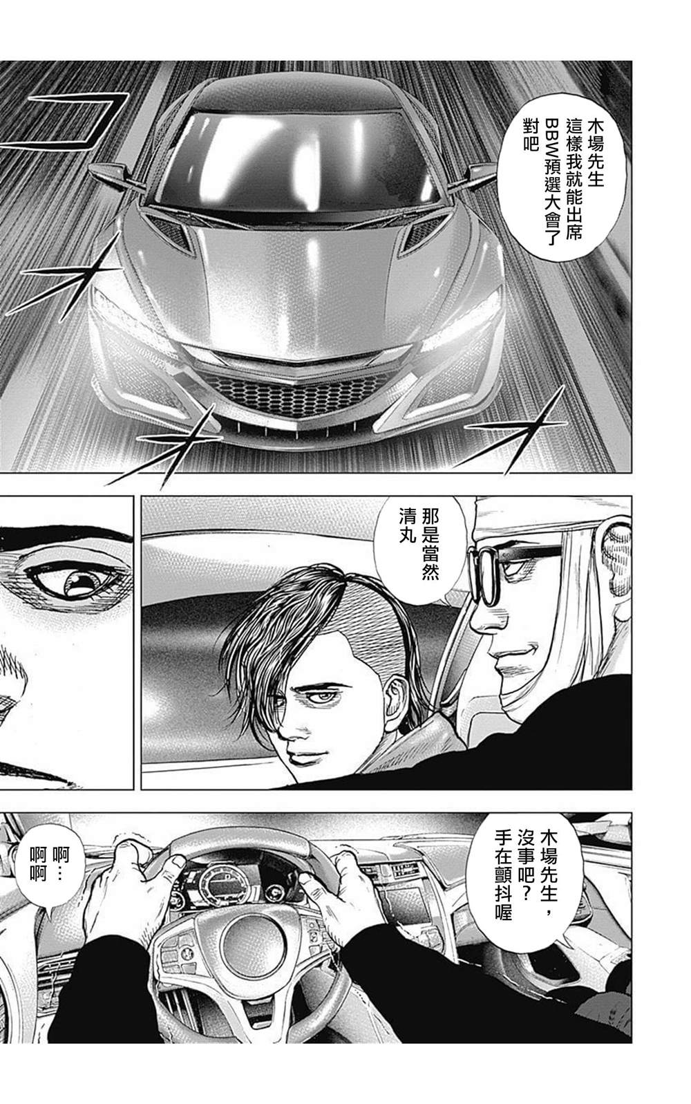 《滩神影流 龙之继承者》漫画最新章节第69话免费下拉式在线观看章节第【13】张图片