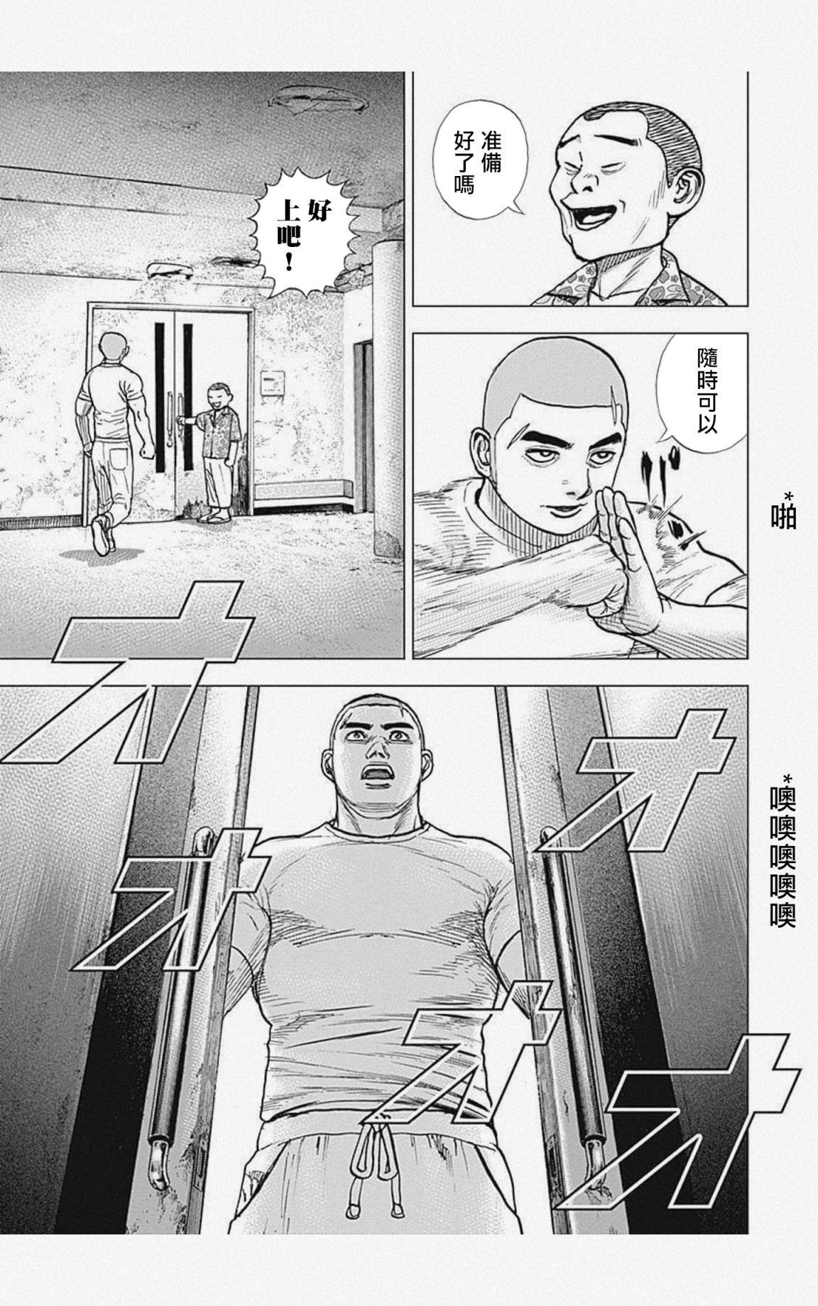 《滩神影流 龙之继承者》漫画最新章节第44话免费下拉式在线观看章节第【7】张图片