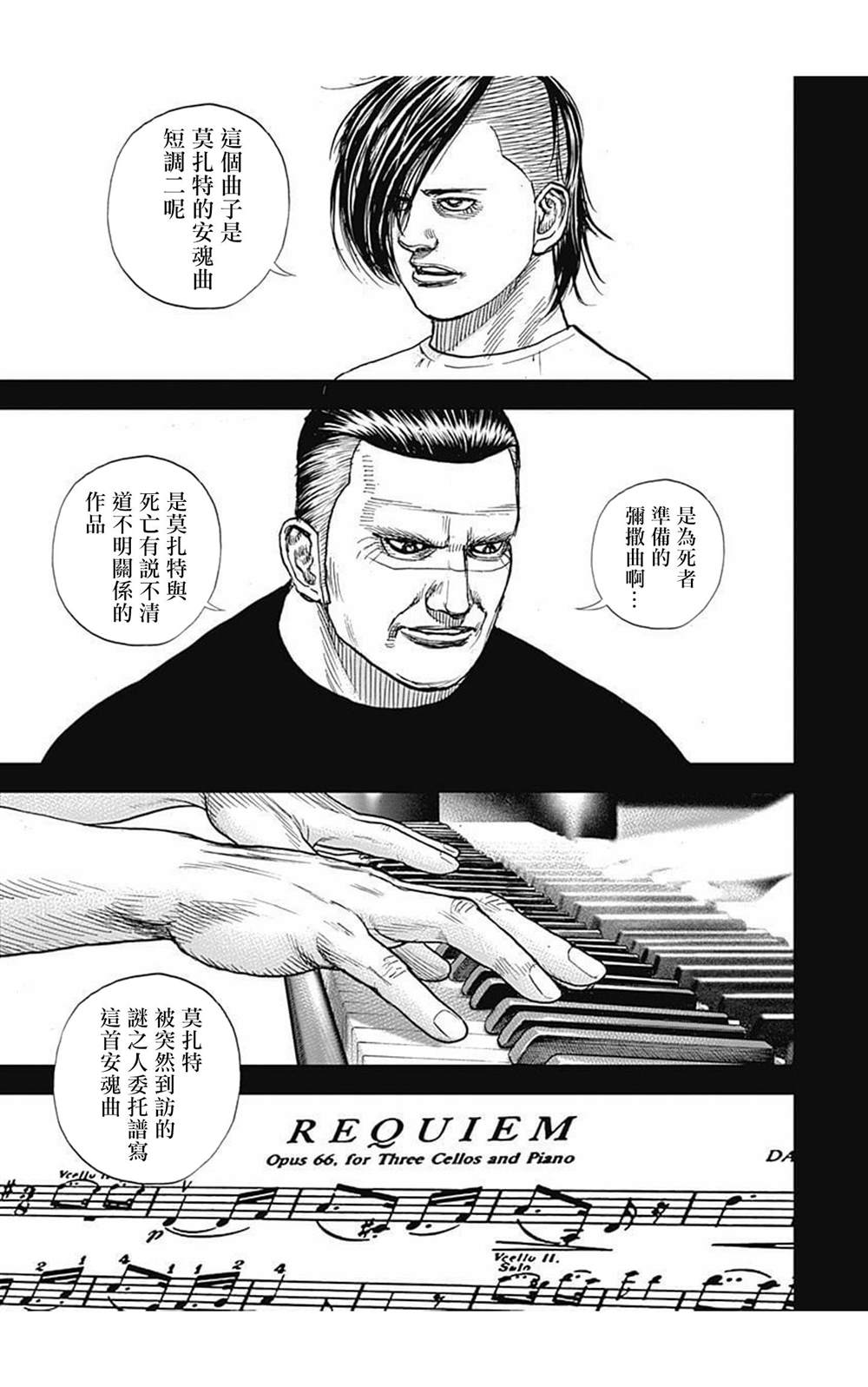 《滩神影流 龙之继承者》漫画最新章节第81话免费下拉式在线观看章节第【4】张图片