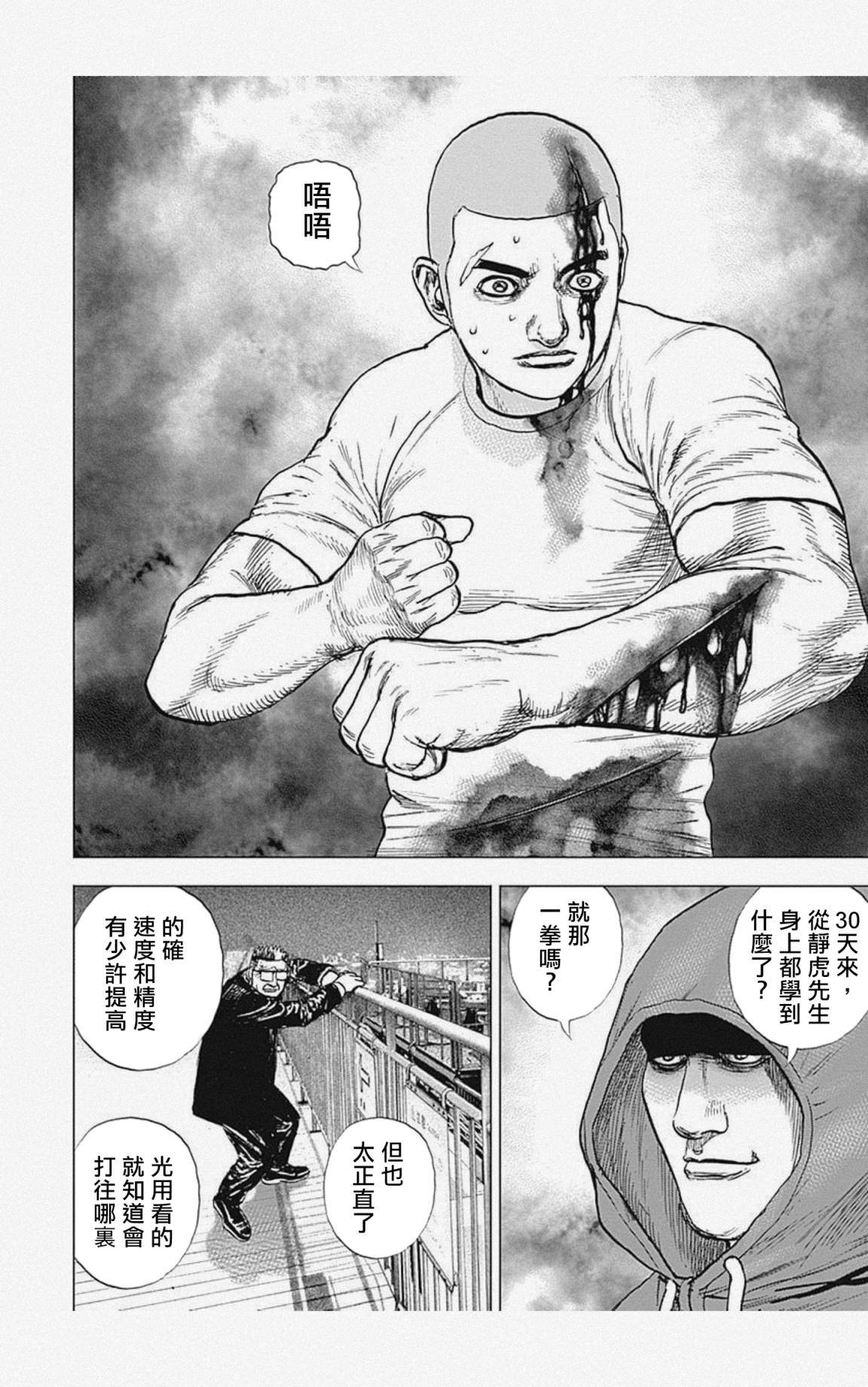 《滩神影流 龙之继承者》漫画最新章节第18话免费下拉式在线观看章节第【10】张图片