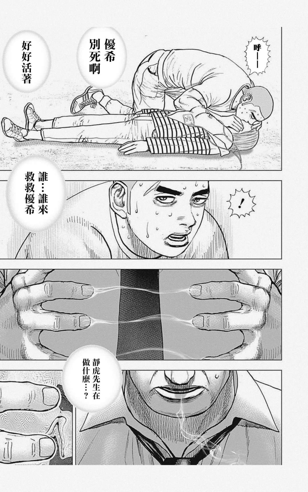 《滩神影流 龙之继承者》漫画最新章节第57话免费下拉式在线观看章节第【9】张图片