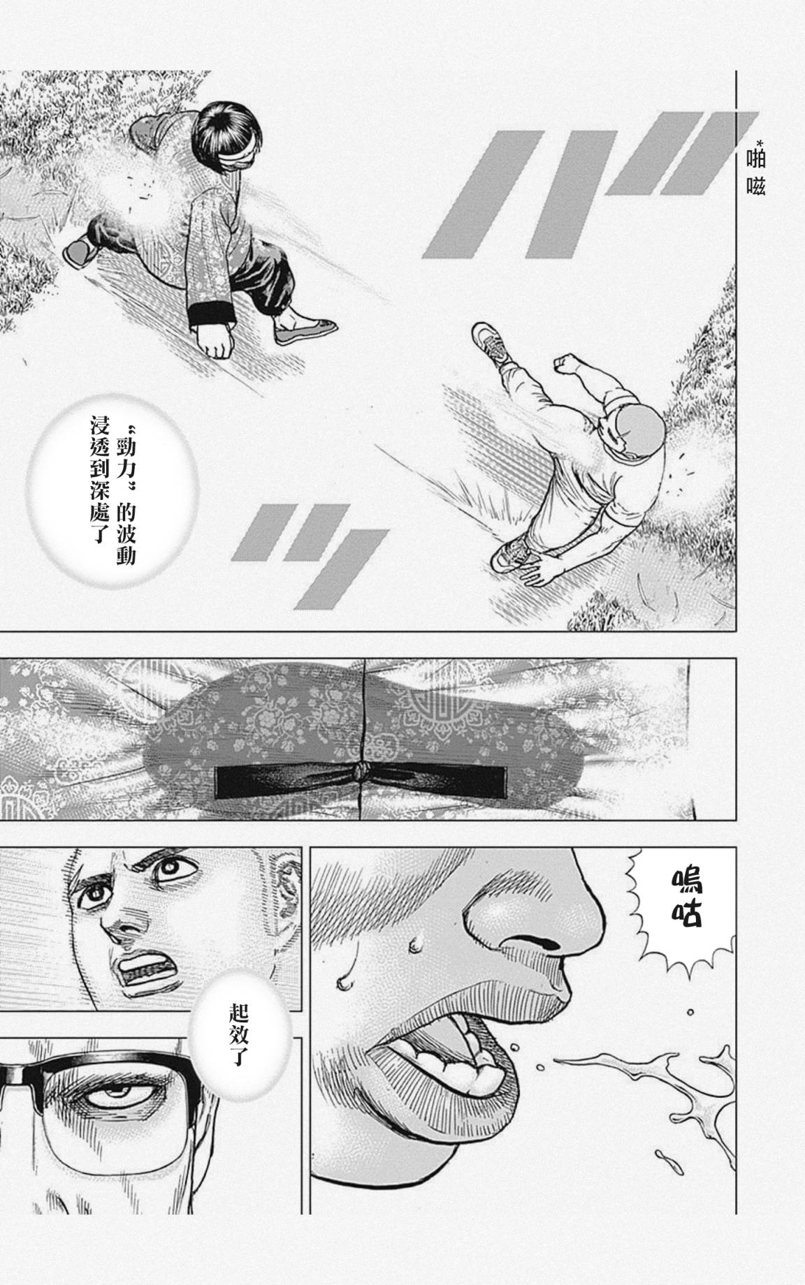 《滩神影流 龙之继承者》漫画最新章节第29话免费下拉式在线观看章节第【7】张图片