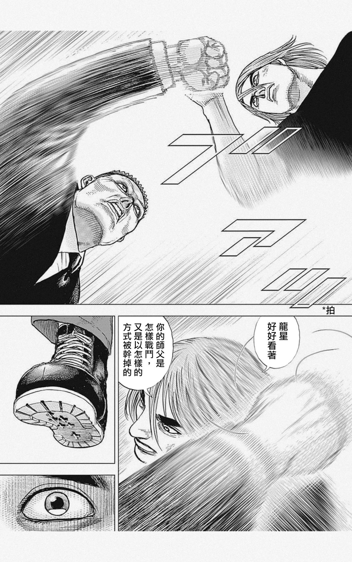 《滩神影流 龙之继承者》漫画最新章节第52话免费下拉式在线观看章节第【11】张图片