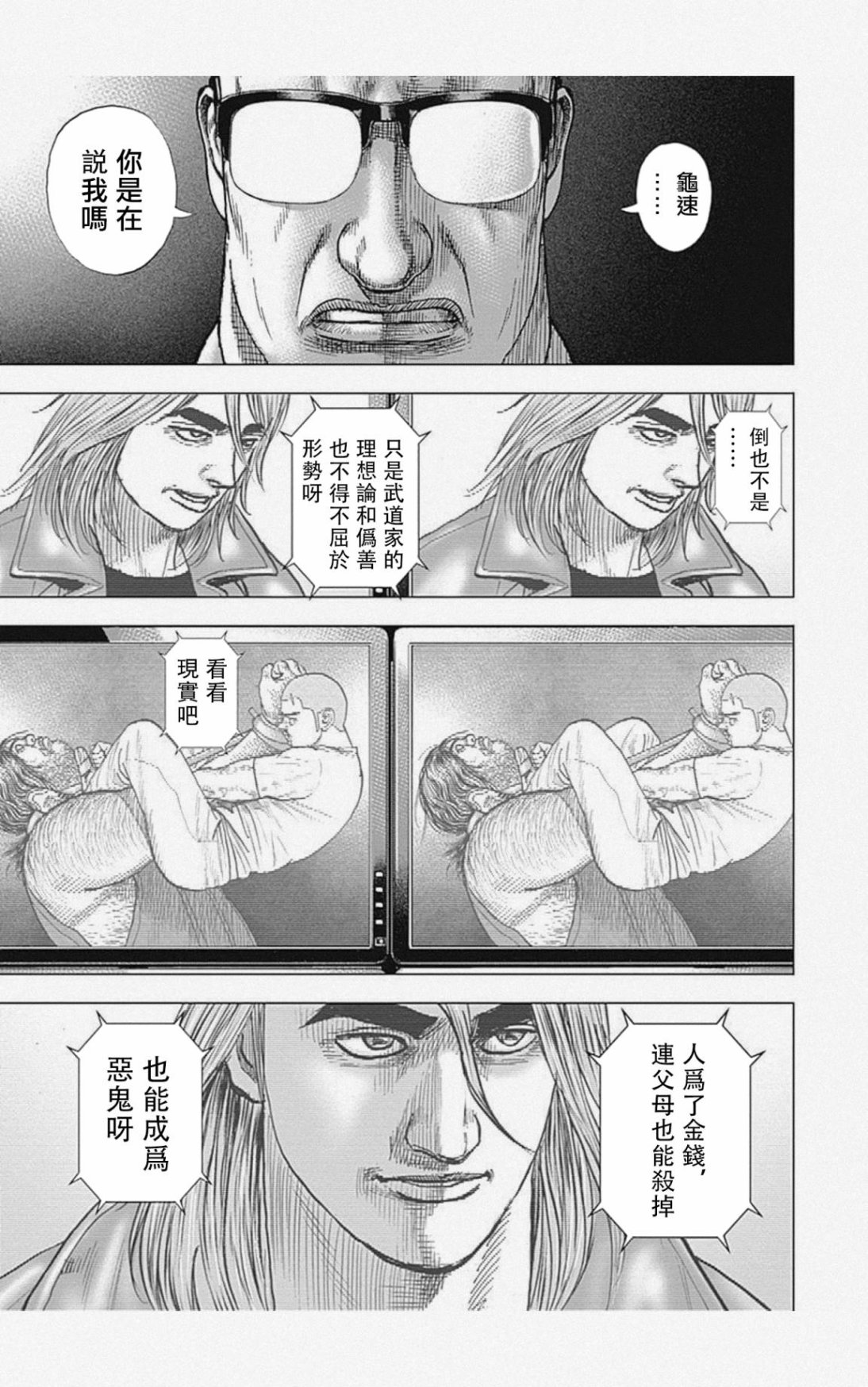 《滩神影流 龙之继承者》漫画最新章节第49话免费下拉式在线观看章节第【3】张图片