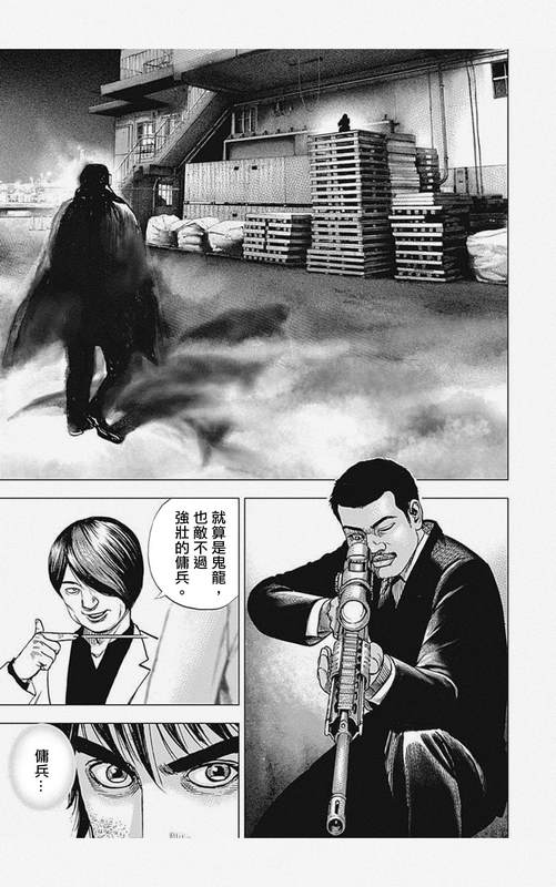 《滩神影流 龙之继承者》漫画最新章节第6话免费下拉式在线观看章节第【3】张图片