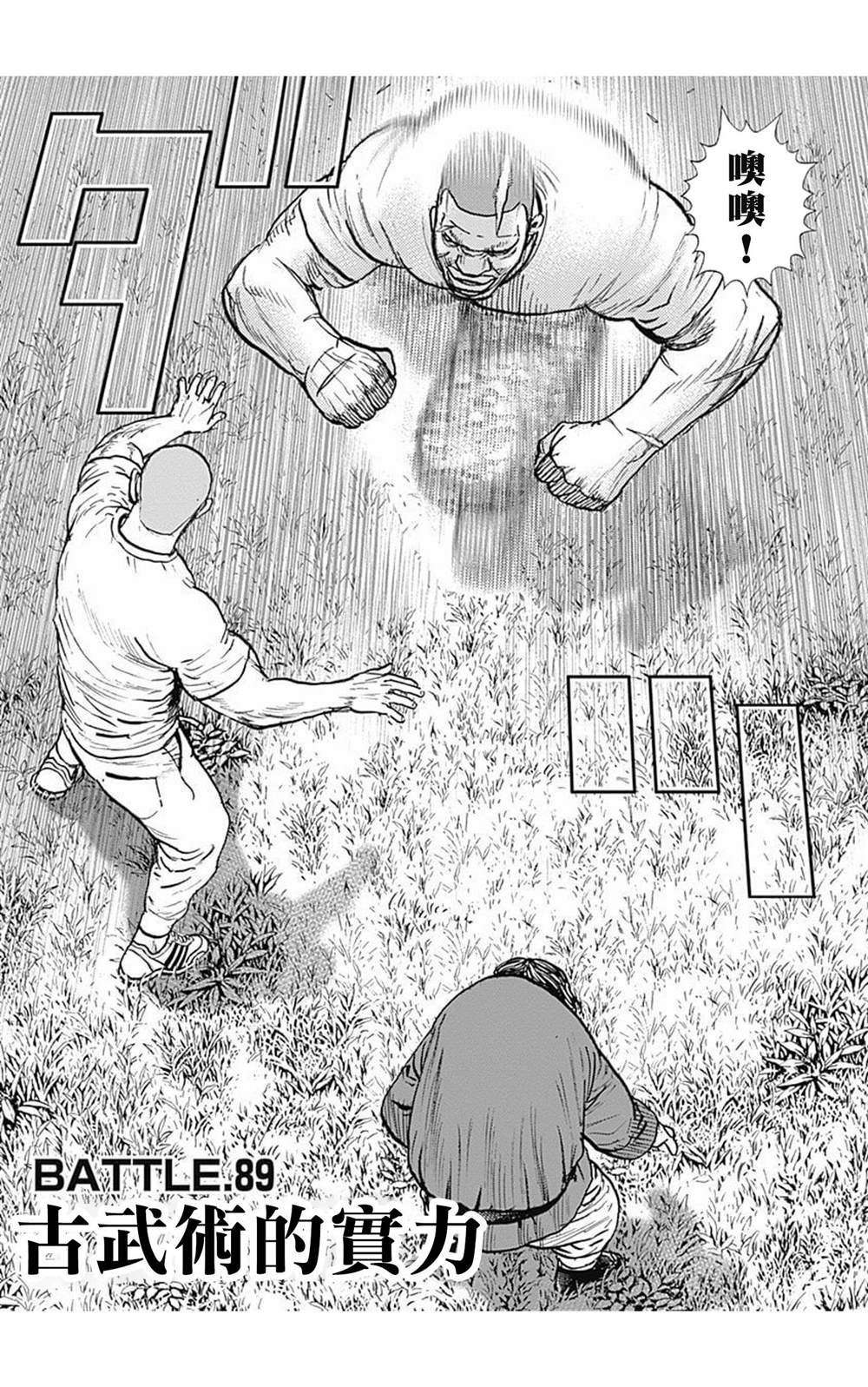 《滩神影流 龙之继承者》漫画最新章节第89话免费下拉式在线观看章节第【3】张图片