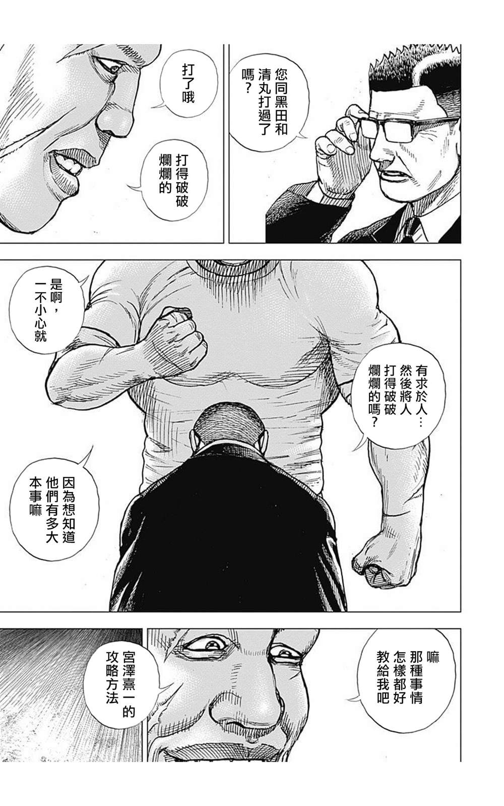 《滩神影流 龙之继承者》漫画最新章节第85话免费下拉式在线观看章节第【5】张图片