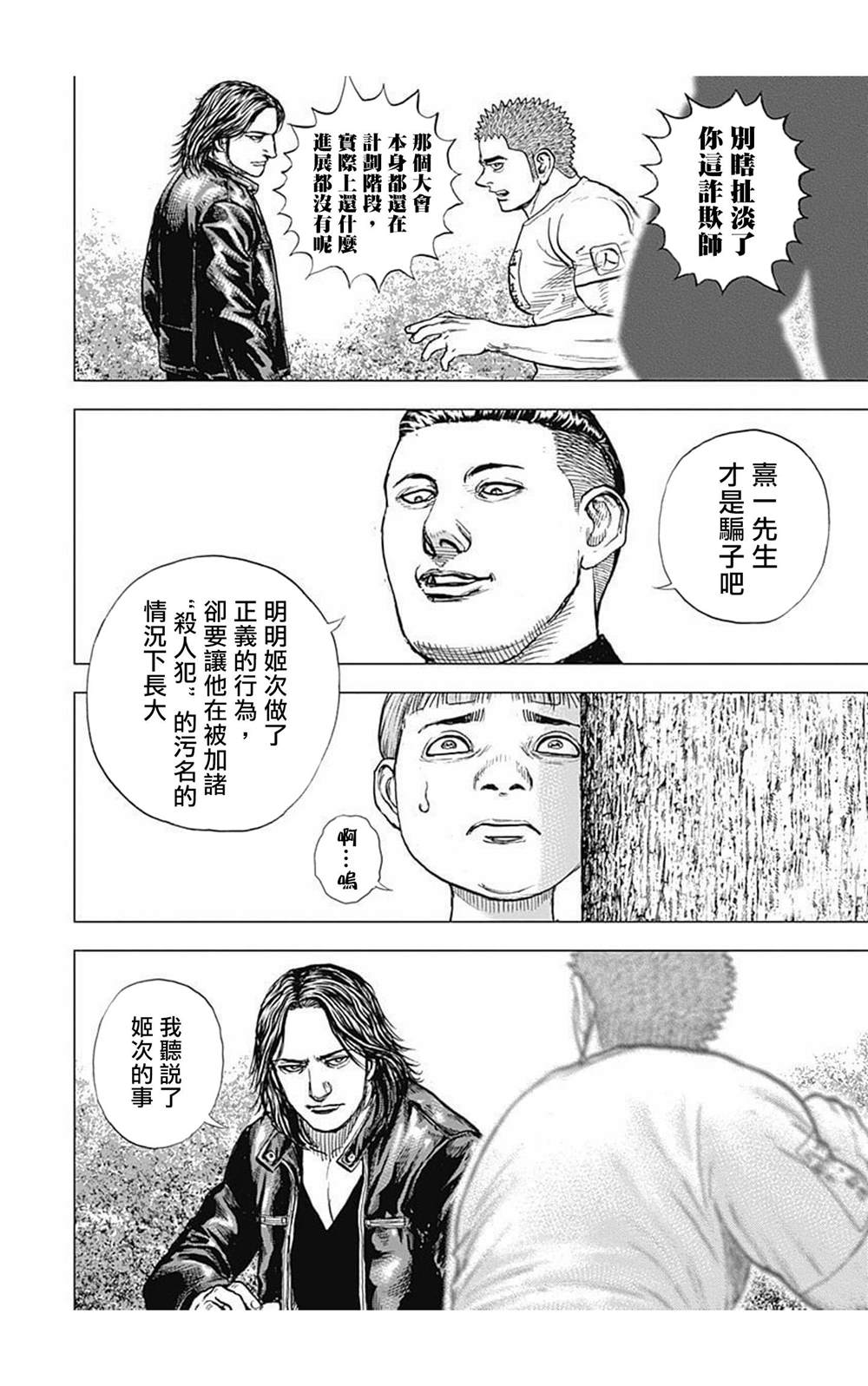 《滩神影流 龙之继承者》漫画最新章节第65话免费下拉式在线观看章节第【8】张图片