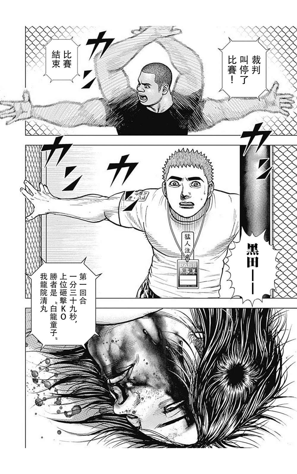 《滩神影流 龙之继承者》漫画最新章节第76话免费下拉式在线观看章节第【2】张图片