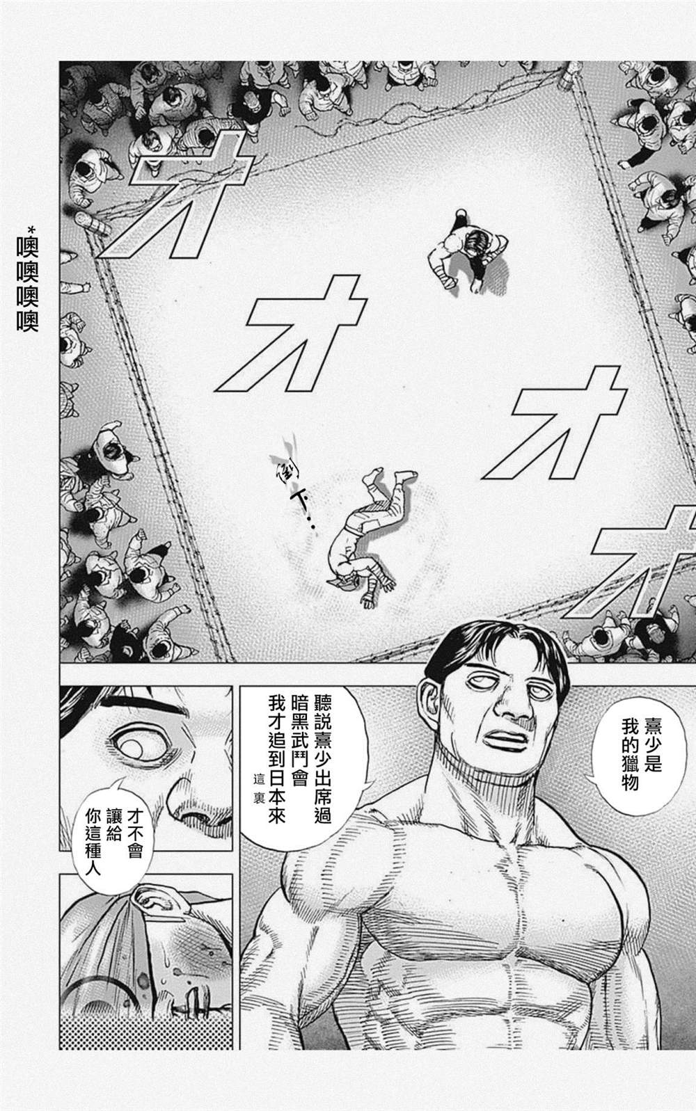 《滩神影流 龙之继承者》漫画最新章节第37话免费下拉式在线观看章节第【8】张图片