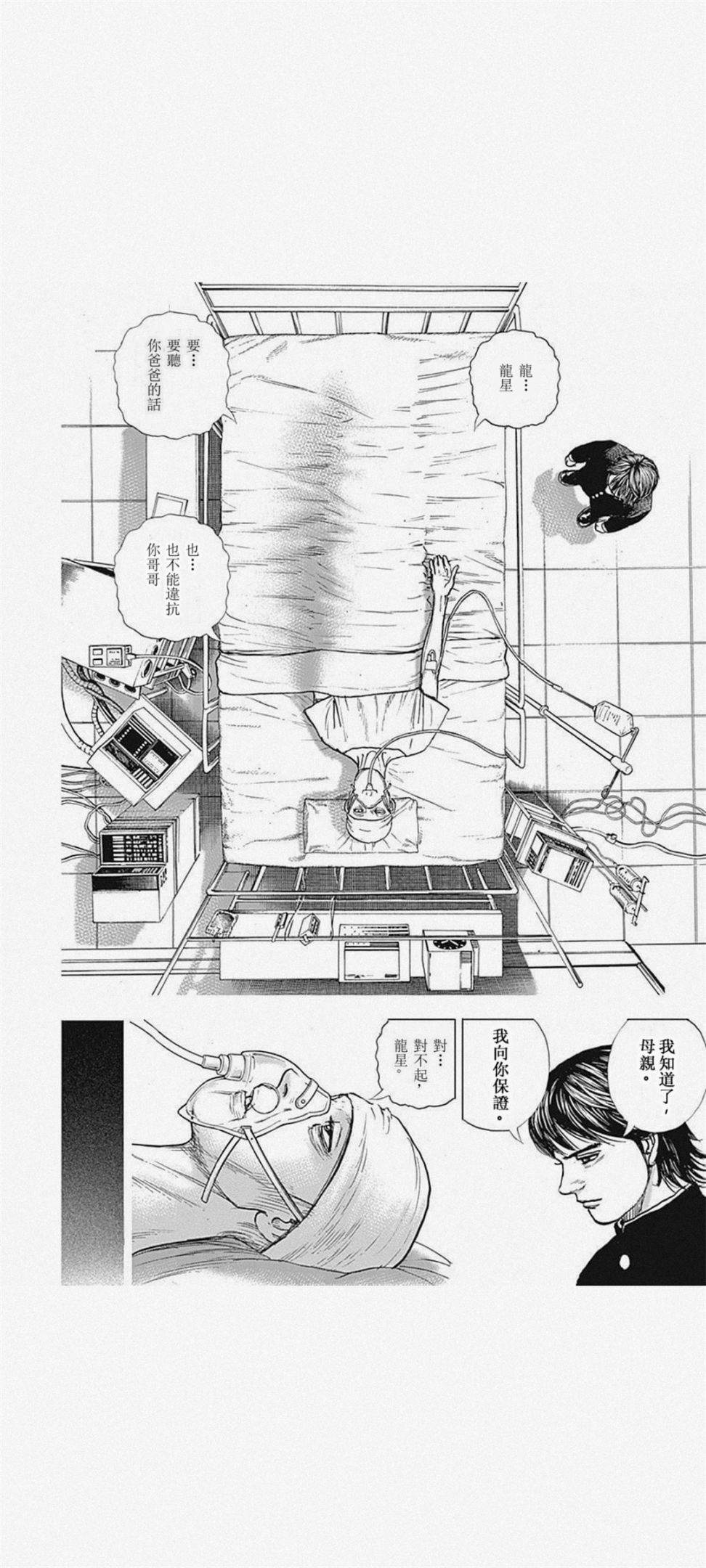 《滩神影流 龙之继承者》漫画最新章节第1话免费下拉式在线观看章节第【7】张图片