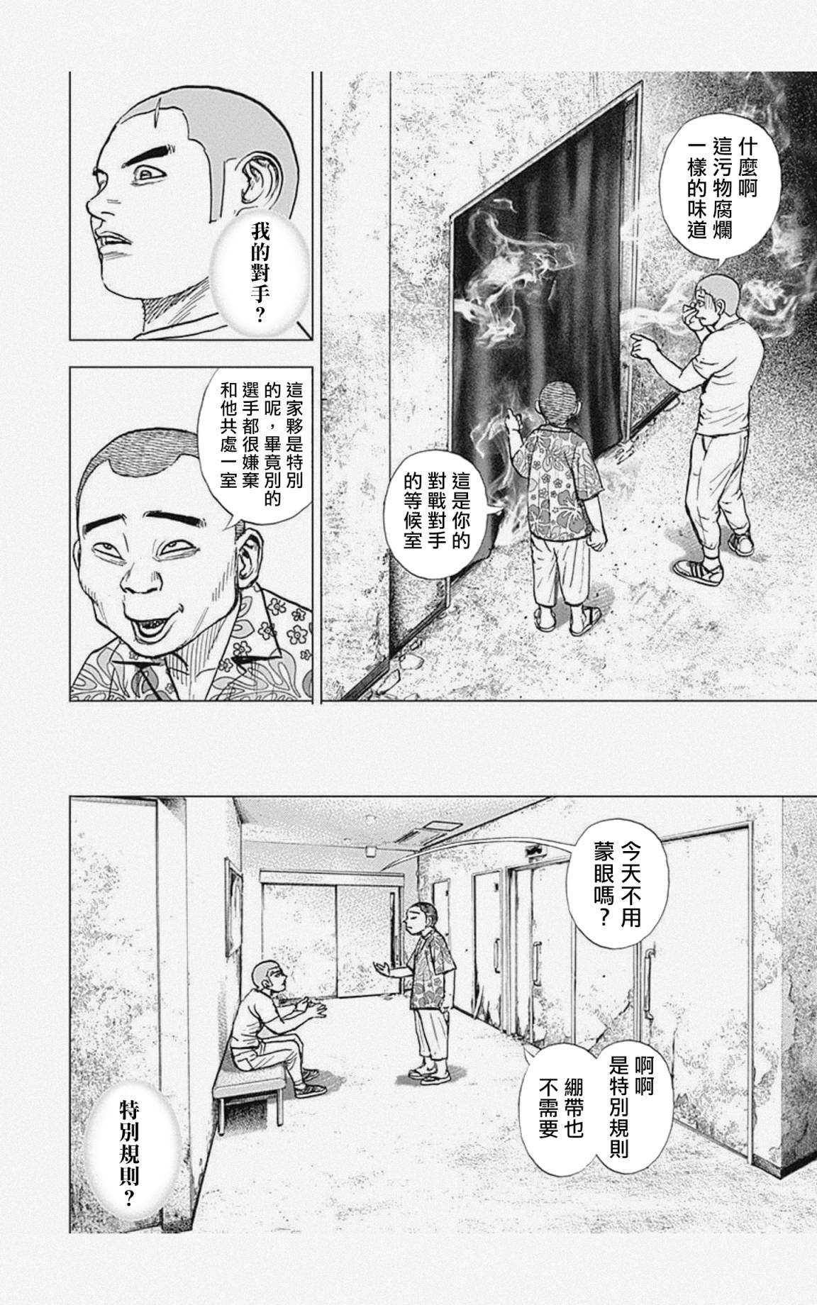 《滩神影流 龙之继承者》漫画最新章节第44话免费下拉式在线观看章节第【6】张图片