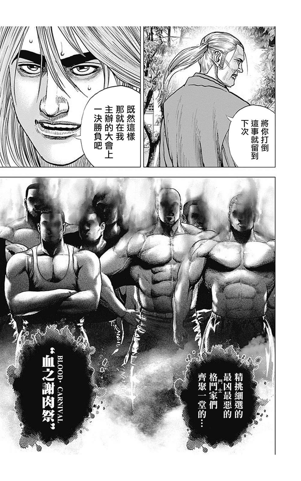 《滩神影流 龙之继承者》漫画最新章节第98话免费下拉式在线观看章节第【10】张图片