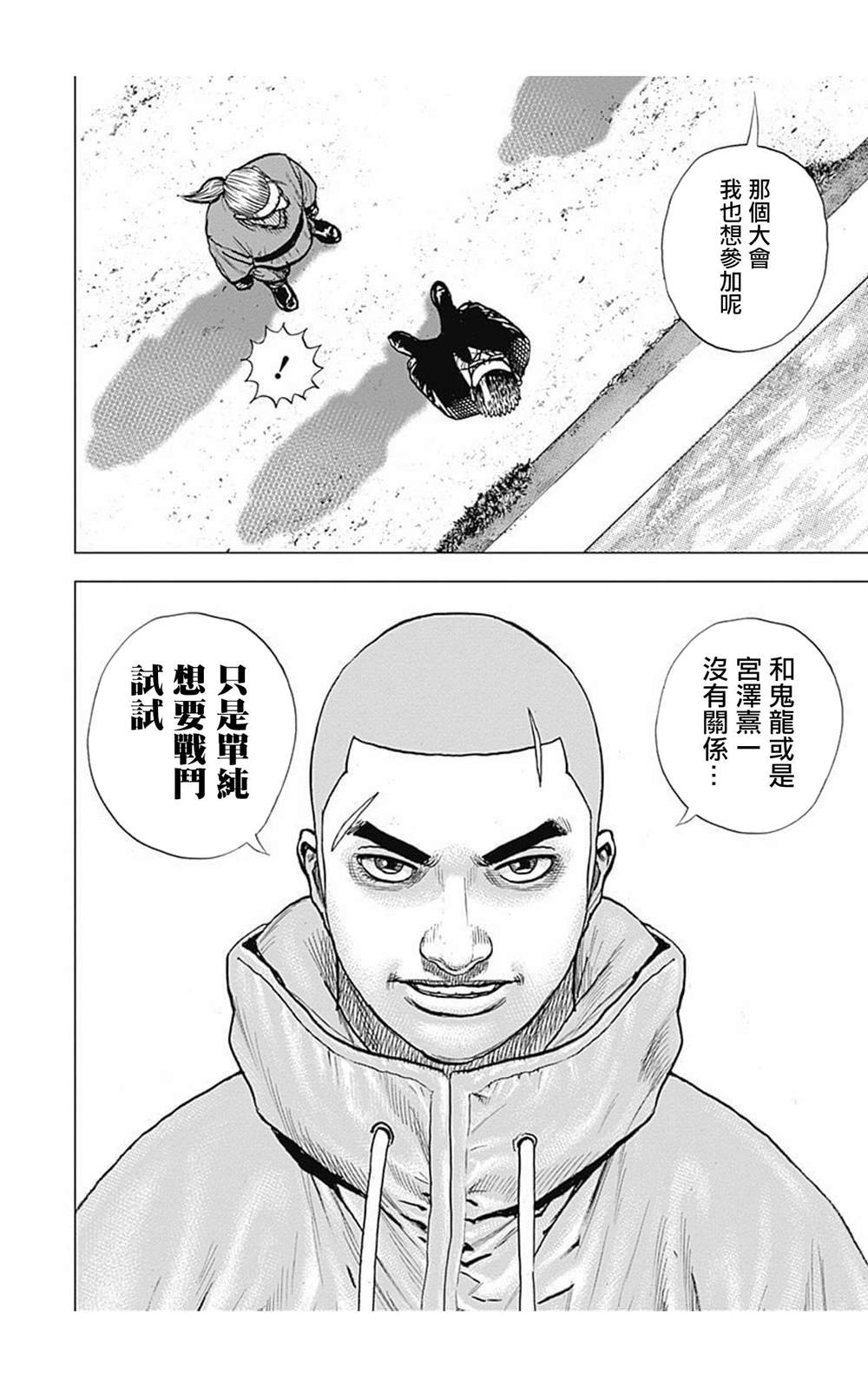 《滩神影流 龙之继承者》漫画最新章节第96话免费下拉式在线观看章节第【19】张图片