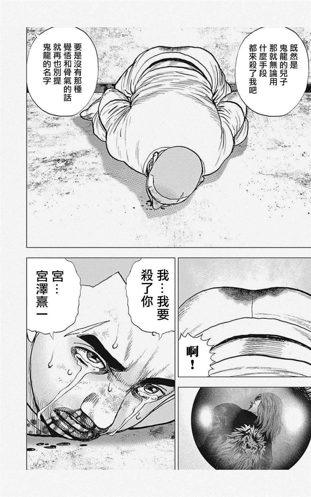 《滩神影流 龙之继承者》漫画最新章节第41话免费下拉式在线观看章节第【16】张图片