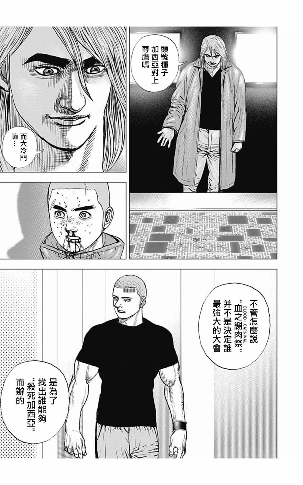 《滩神影流 龙之继承者》漫画最新章节第104话免费下拉式在线观看章节第【7】张图片