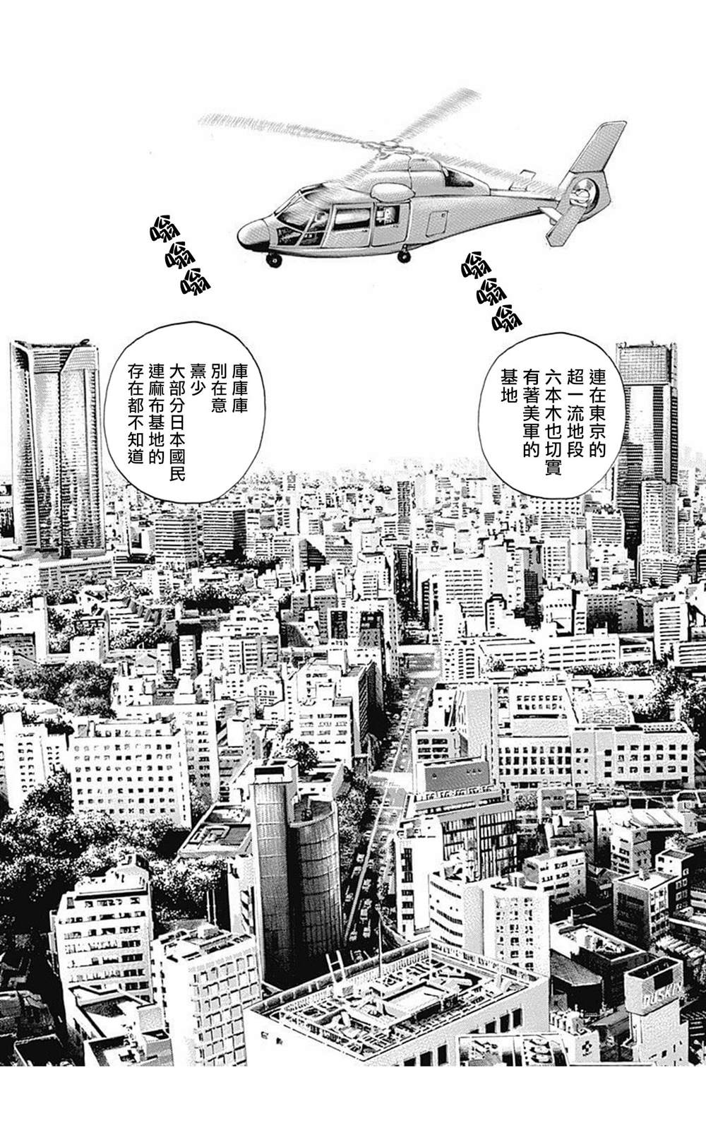 《滩神影流 龙之继承者》漫画最新章节第93话免费下拉式在线观看章节第【8】张图片