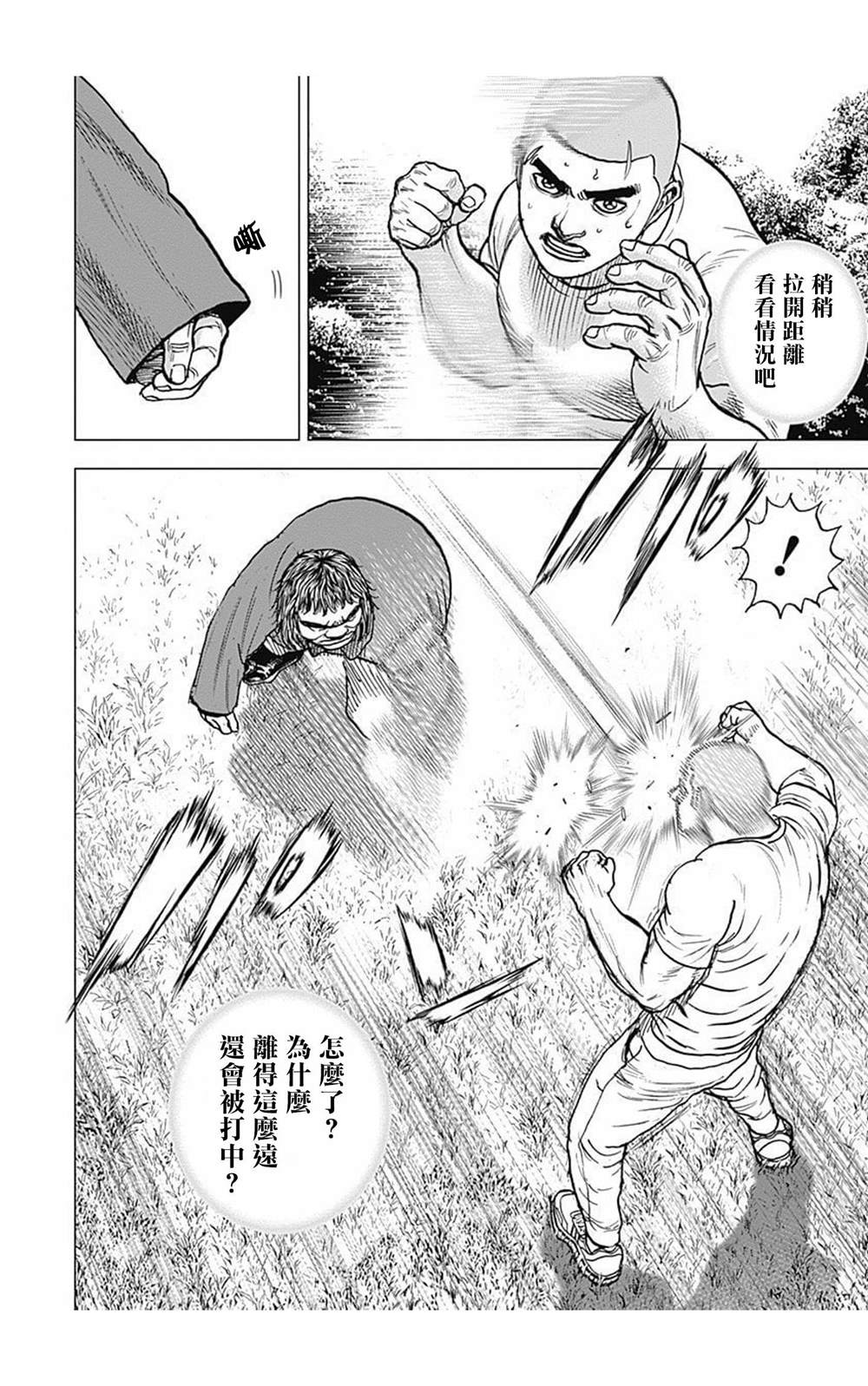 《滩神影流 龙之继承者》漫画最新章节第90话免费下拉式在线观看章节第【9】张图片