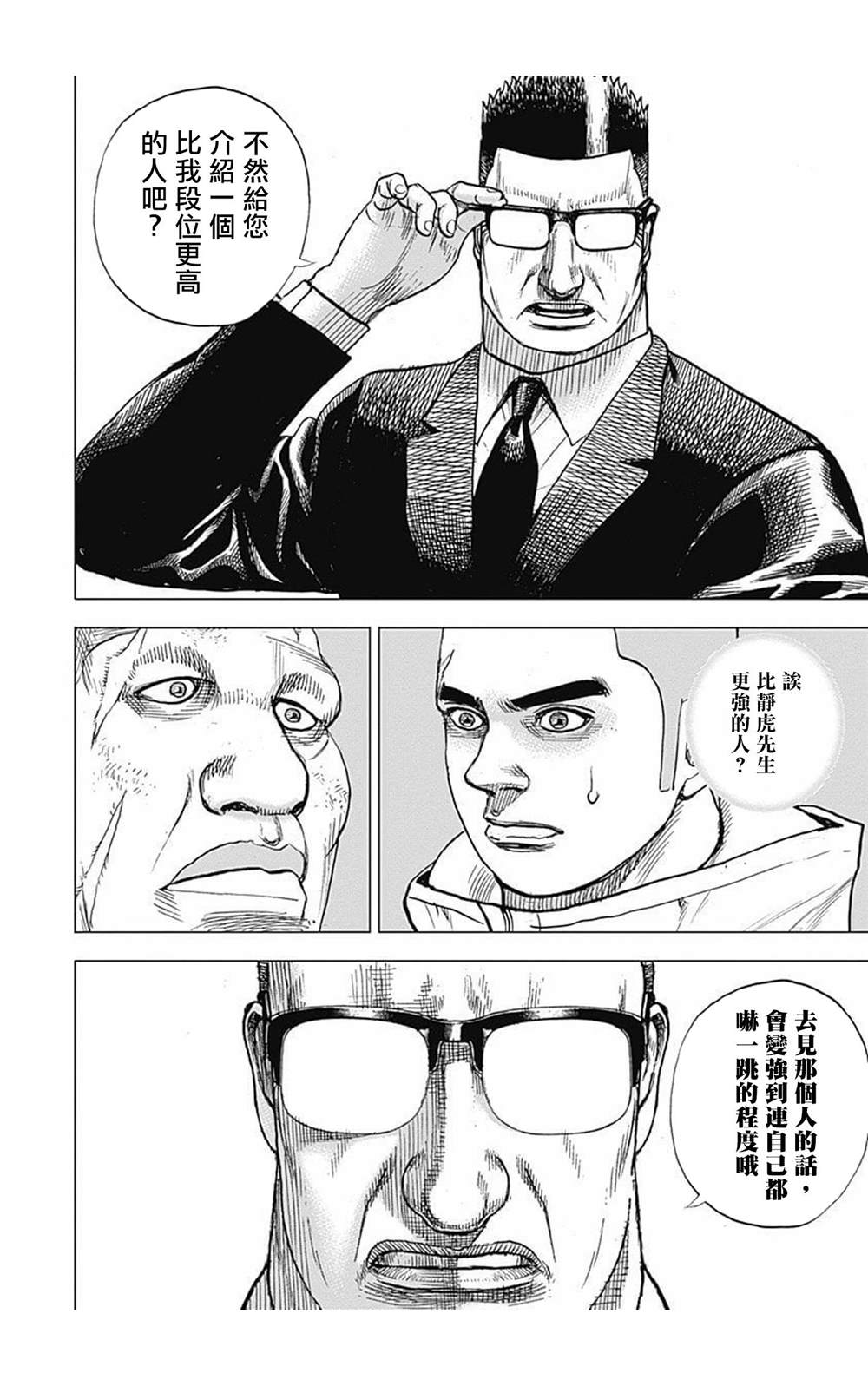 《滩神影流 龙之继承者》漫画最新章节第86话免费下拉式在线观看章节第【16】张图片