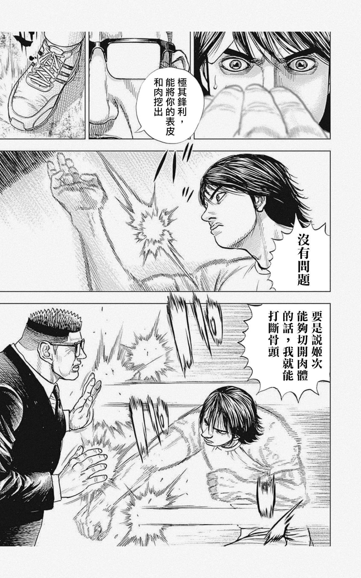 《滩神影流 龙之继承者》漫画最新章节第17话免费下拉式在线观看章节第【6】张图片