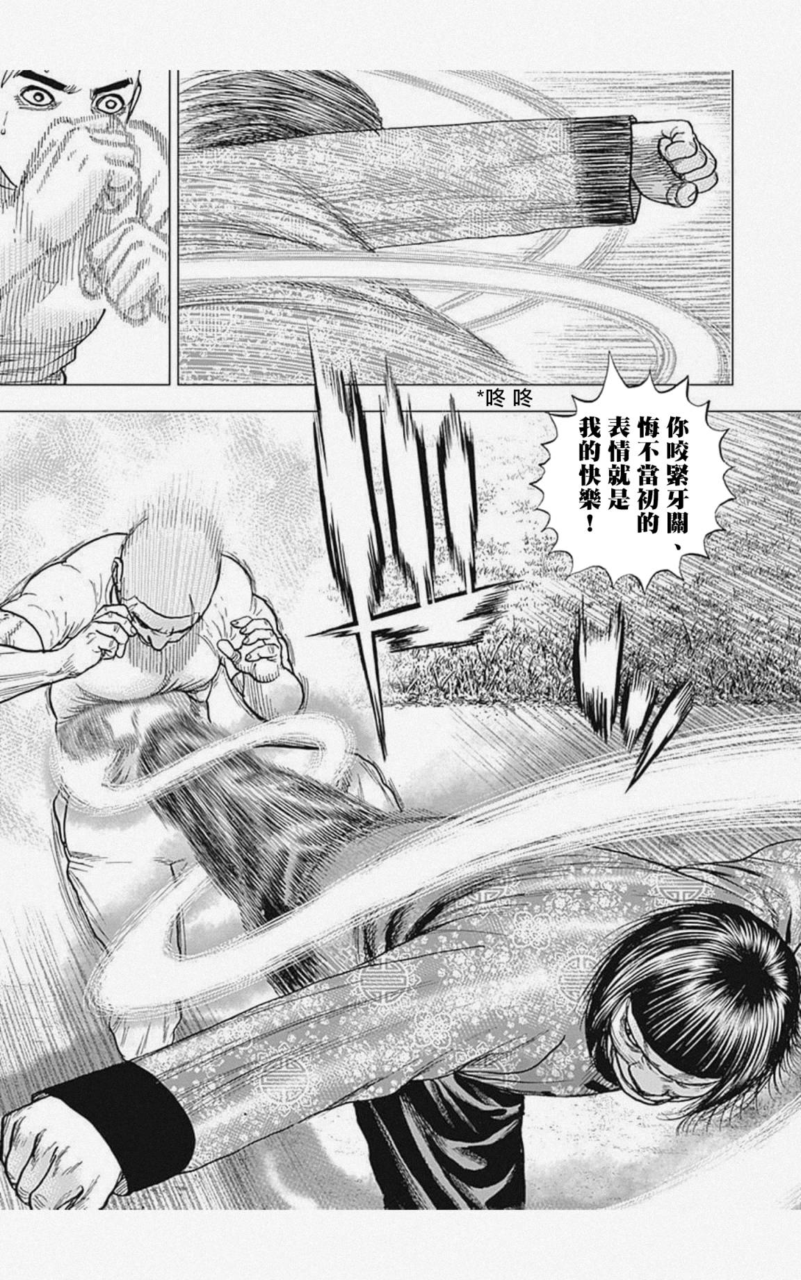 《滩神影流 龙之继承者》漫画最新章节第28话免费下拉式在线观看章节第【9】张图片