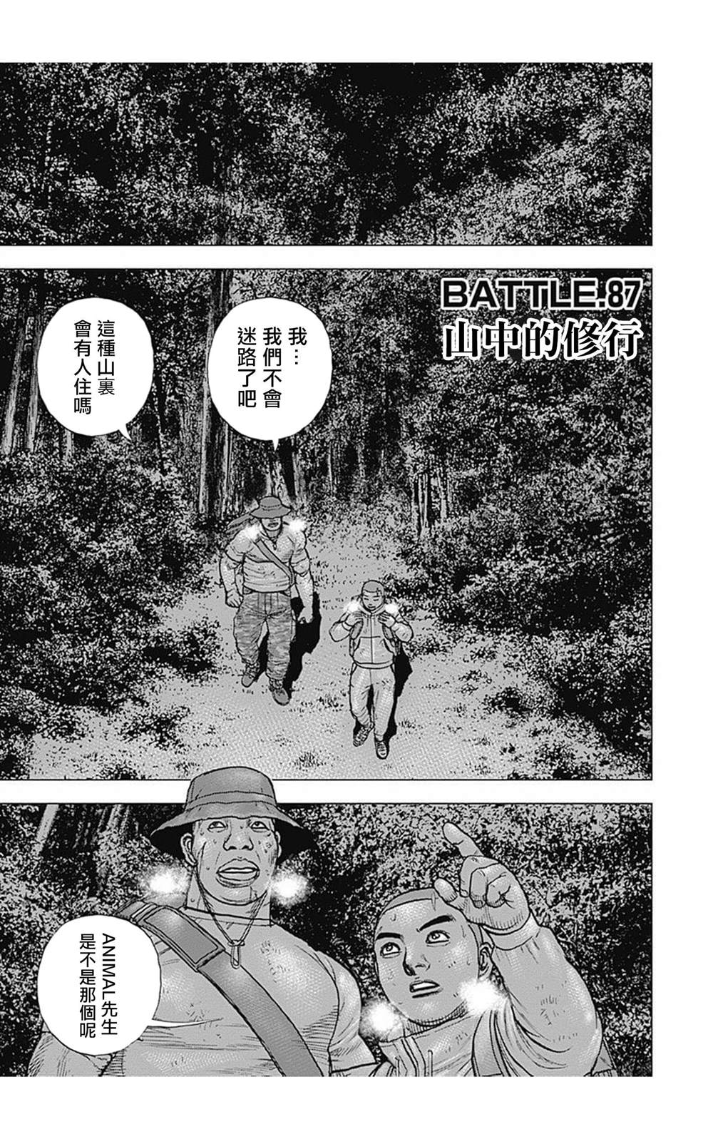 《滩神影流 龙之继承者》漫画最新章节第87话免费下拉式在线观看章节第【1】张图片