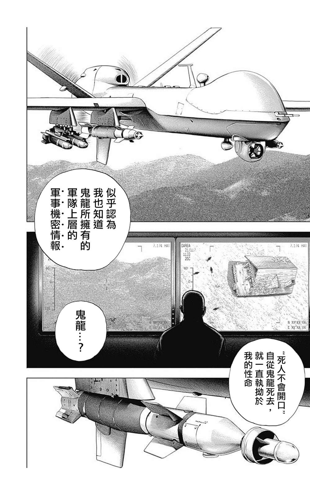 《滩神影流 龙之继承者》漫画最新章节第92话免费下拉式在线观看章节第【14】张图片