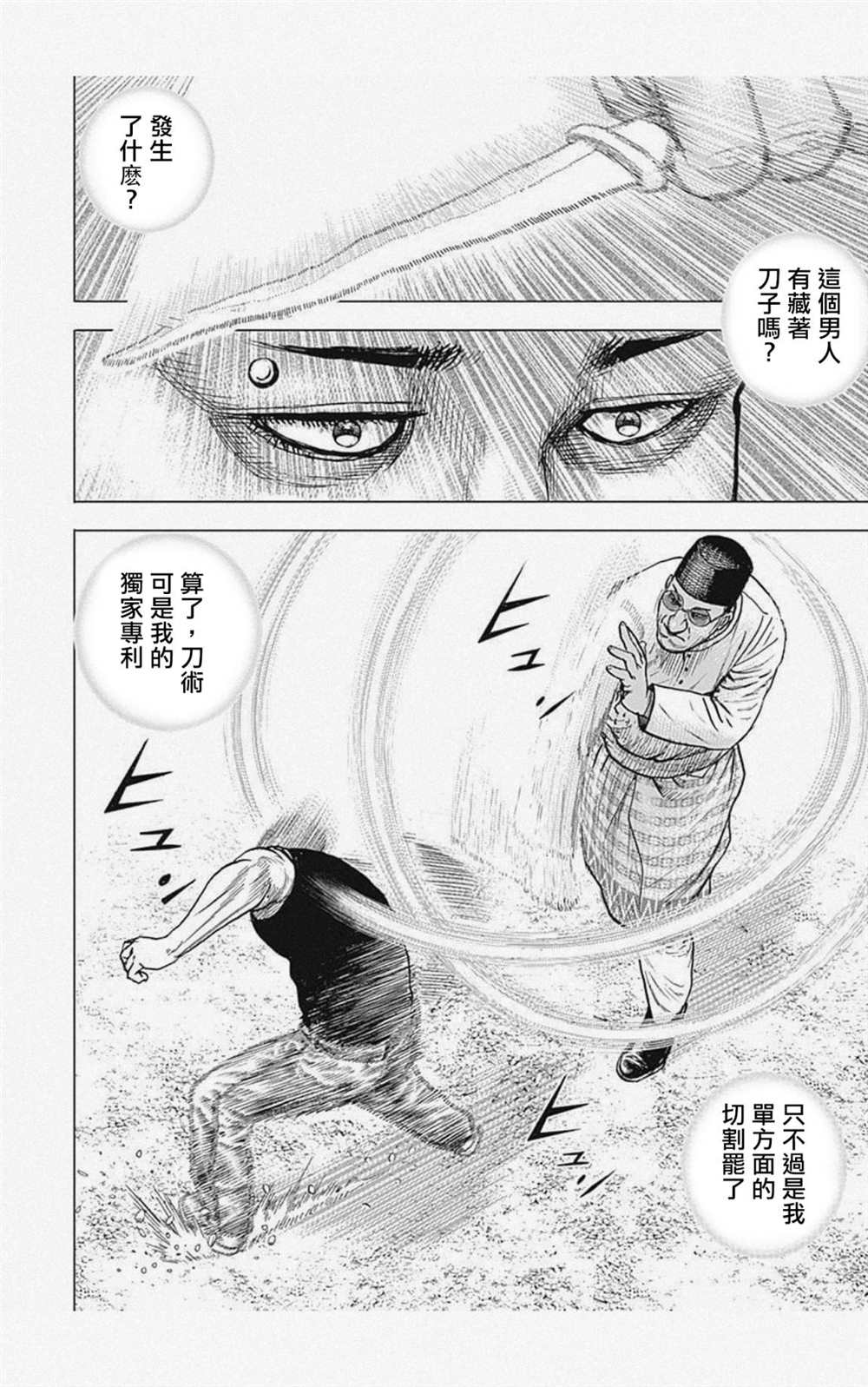 《滩神影流 龙之继承者》漫画最新章节第12话免费下拉式在线观看章节第【8】张图片