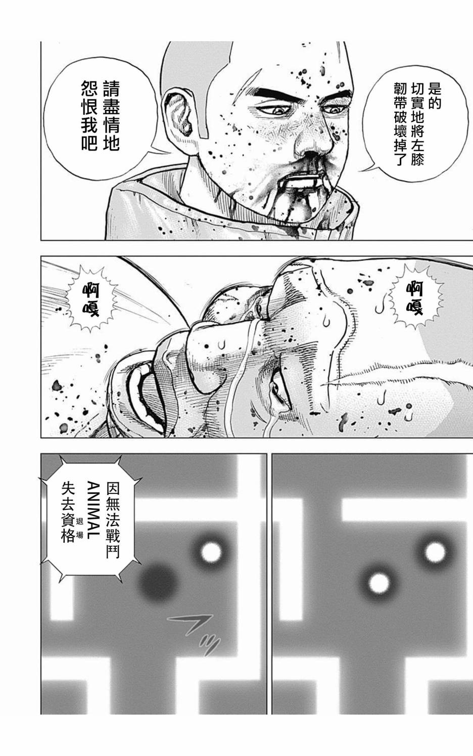 《滩神影流 龙之继承者》漫画最新章节第101话免费下拉式在线观看章节第【14】张图片