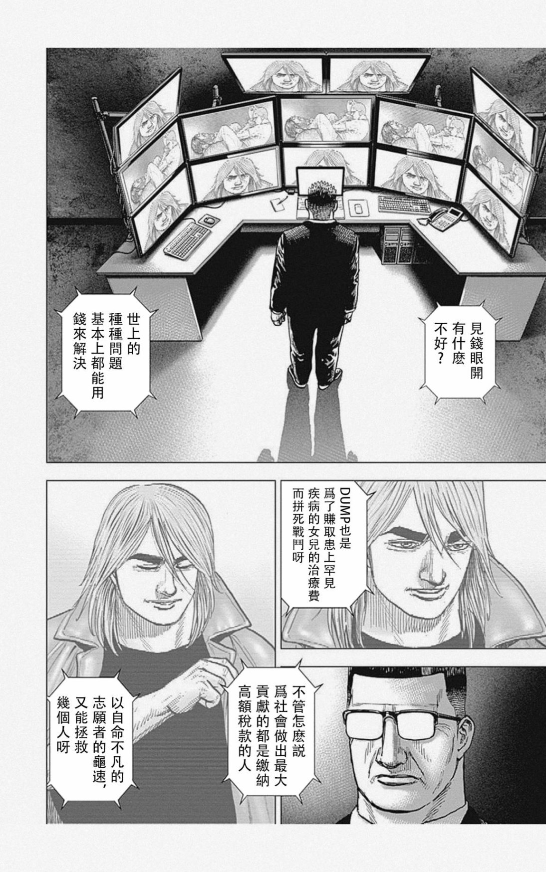 《滩神影流 龙之继承者》漫画最新章节第49话免费下拉式在线观看章节第【2】张图片