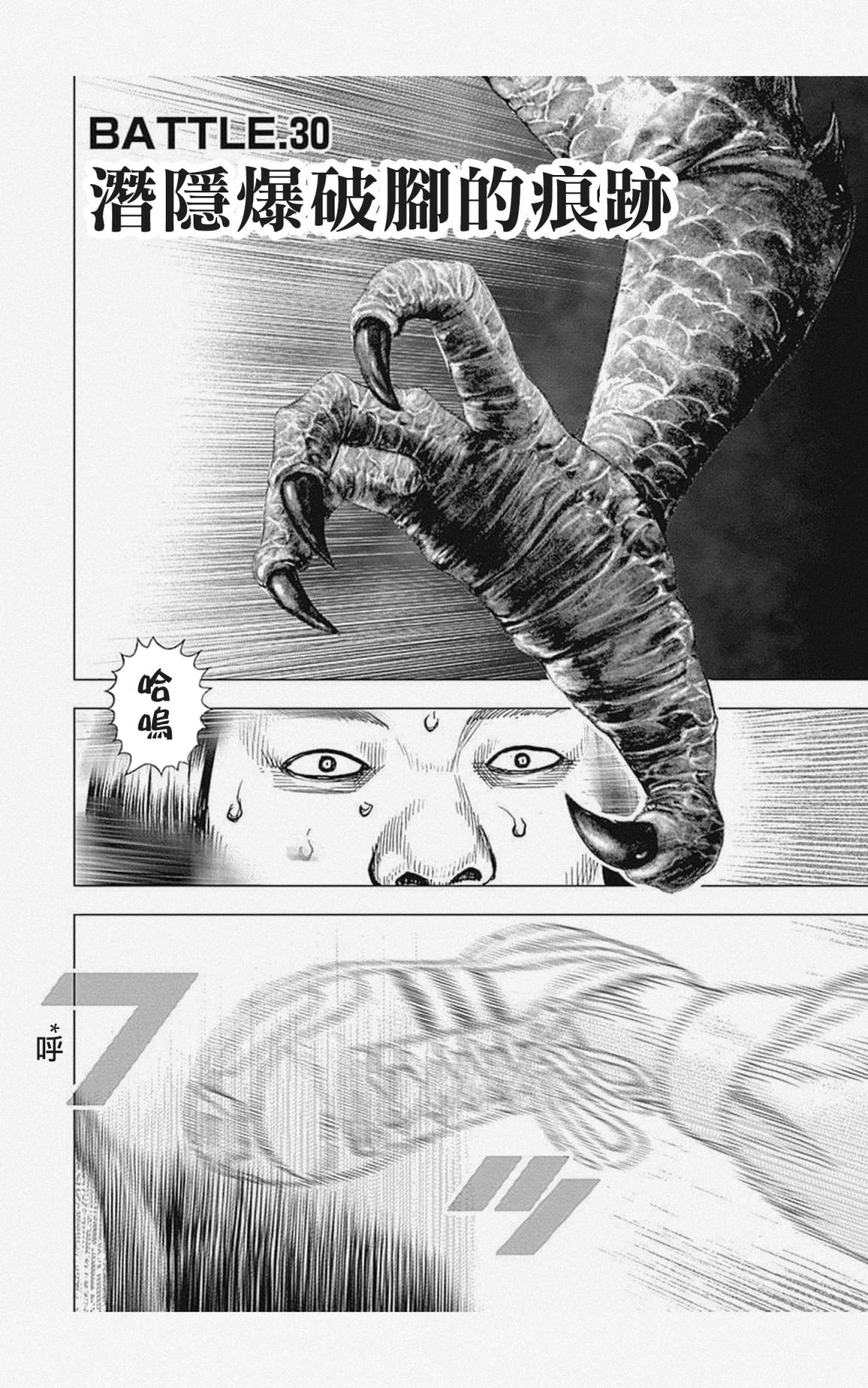 《滩神影流 龙之继承者》漫画最新章节第30话免费下拉式在线观看章节第【2】张图片