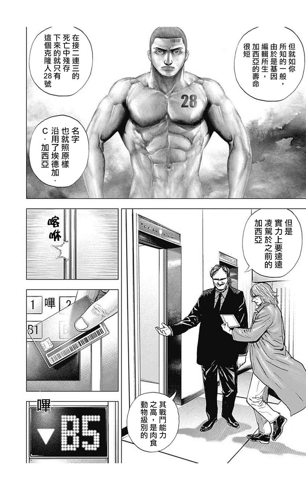 《滩神影流 龙之继承者》漫画最新章节第94话免费下拉式在线观看章节第【4】张图片