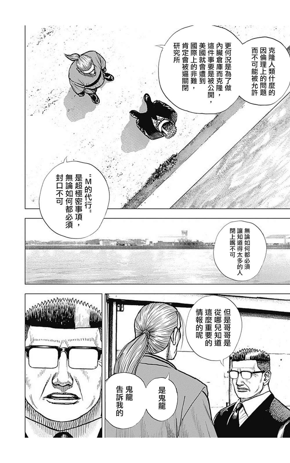 《滩神影流 龙之继承者》漫画最新章节第96话免费下拉式在线观看章节第【15】张图片