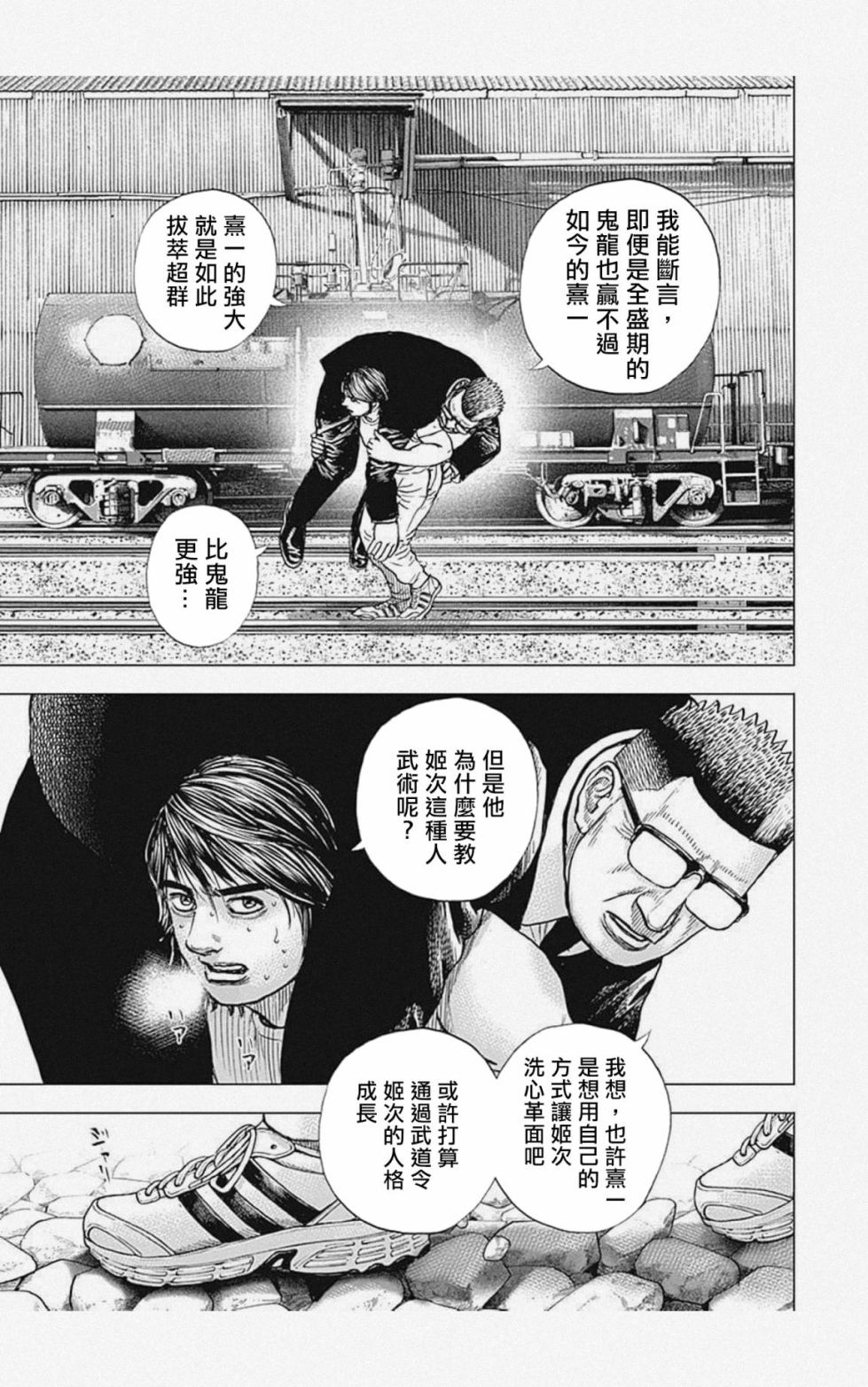 《滩神影流 龙之继承者》漫画最新章节第13话免费下拉式在线观看章节第【15】张图片