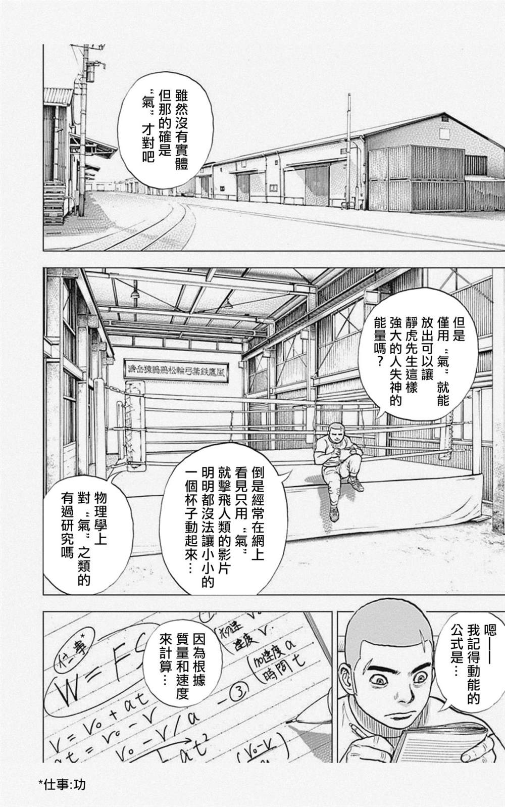 《滩神影流 龙之继承者》漫画最新章节第54话免费下拉式在线观看章节第【2】张图片