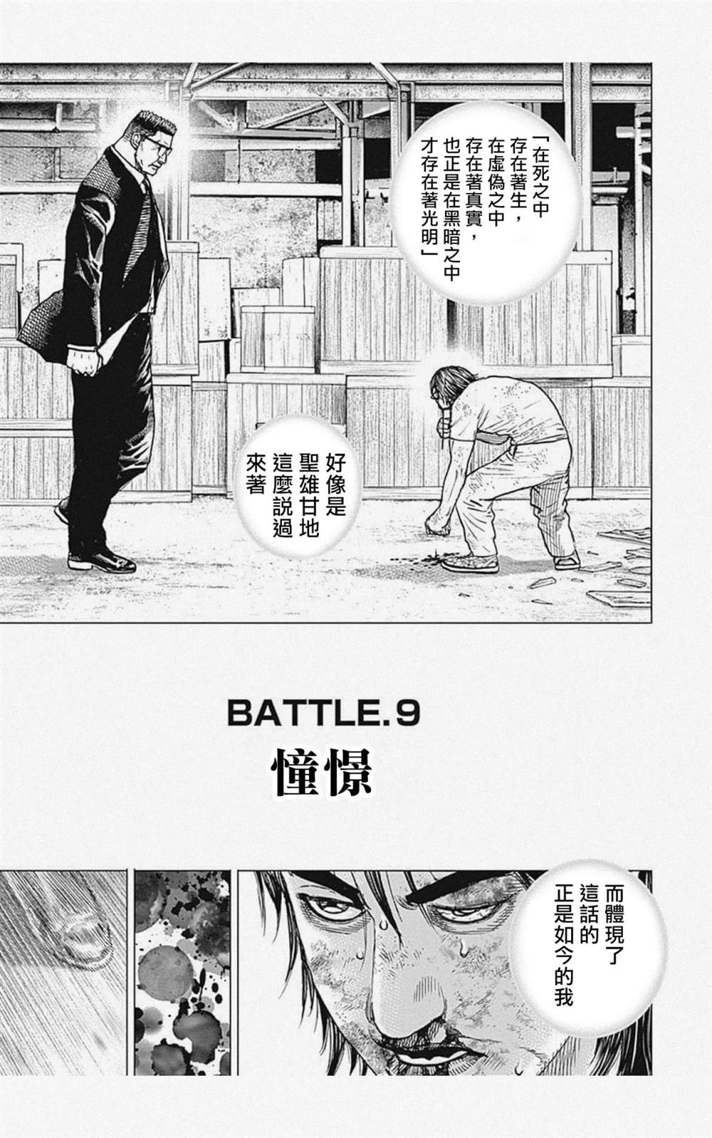 《滩神影流 龙之继承者》漫画最新章节第9话免费下拉式在线观看章节第【1】张图片