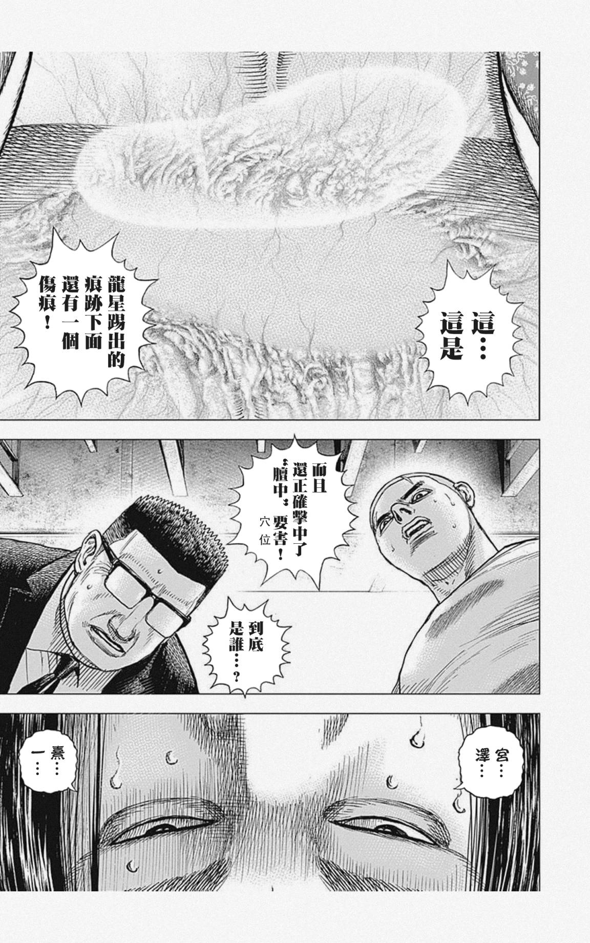 《滩神影流 龙之继承者》漫画最新章节第30话免费下拉式在线观看章节第【7】张图片