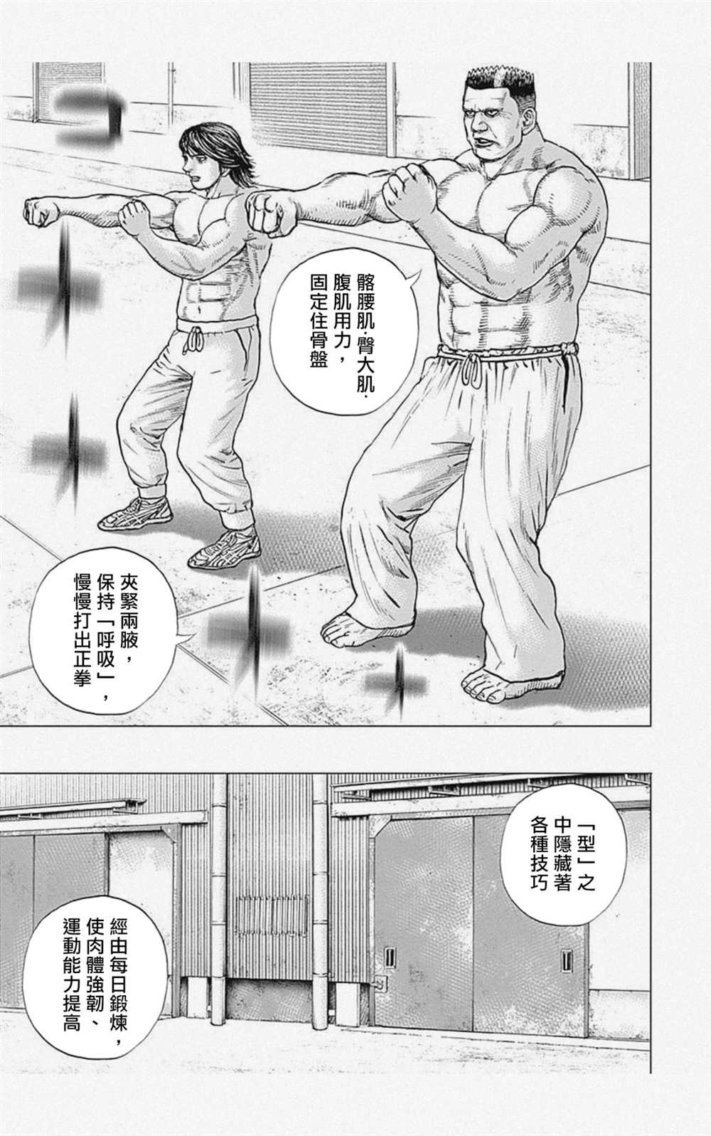 《滩神影流 龙之继承者》漫画最新章节第11话免费下拉式在线观看章节第【7】张图片