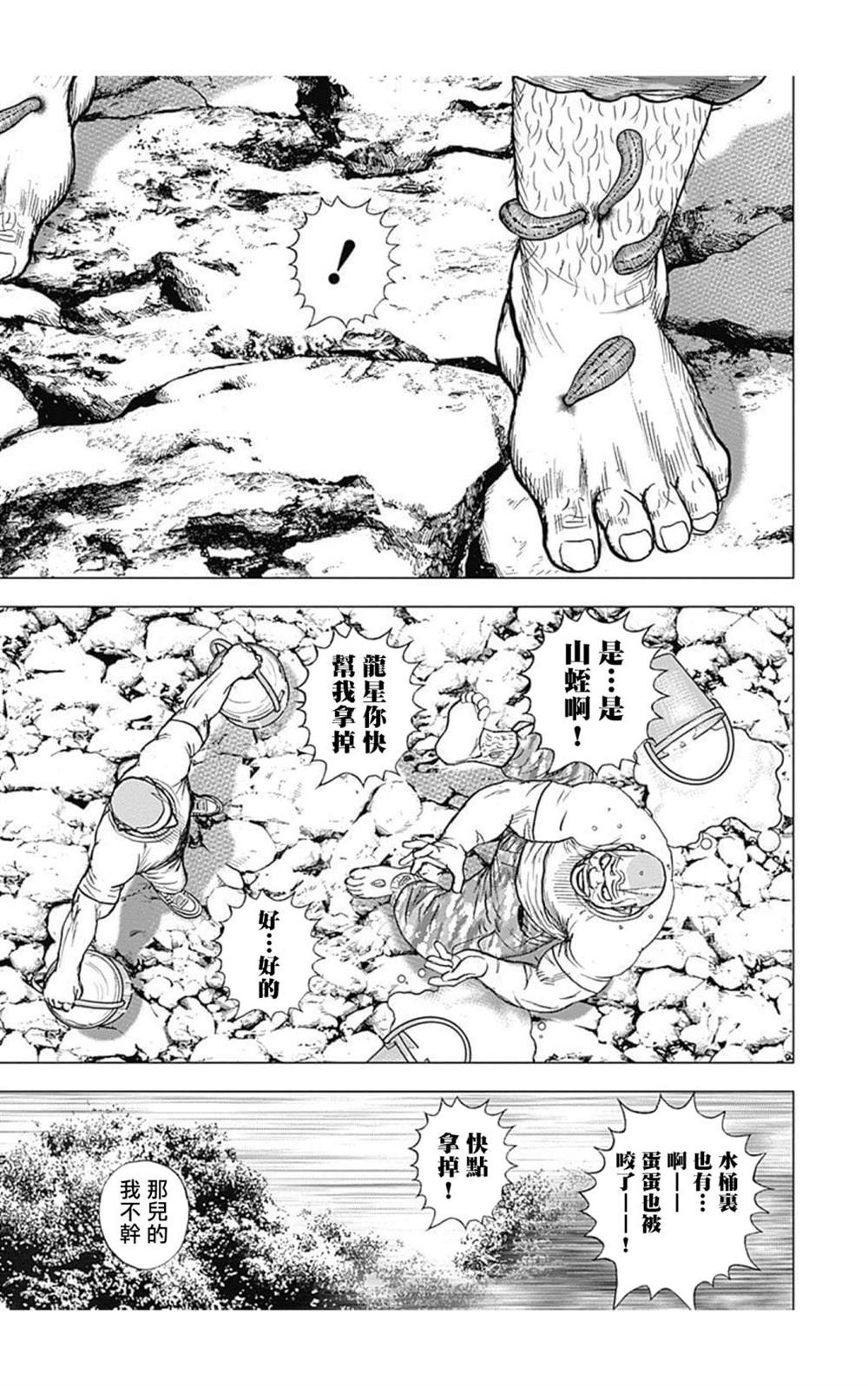 《滩神影流 龙之继承者》漫画最新章节第87话免费下拉式在线观看章节第【11】张图片