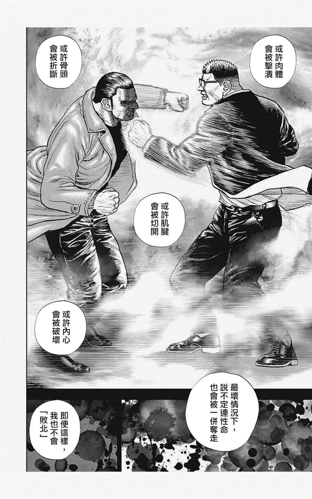 《滩神影流 龙之继承者》漫画最新章节第10话免费下拉式在线观看章节第【14】张图片