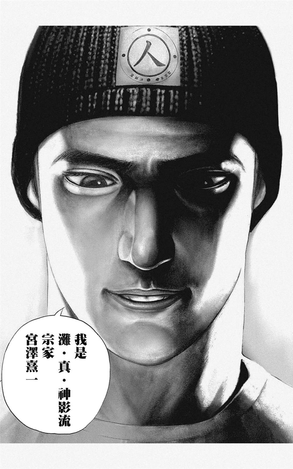 《滩神影流 龙之继承者》漫画最新章节第23话免费下拉式在线观看章节第【11】张图片