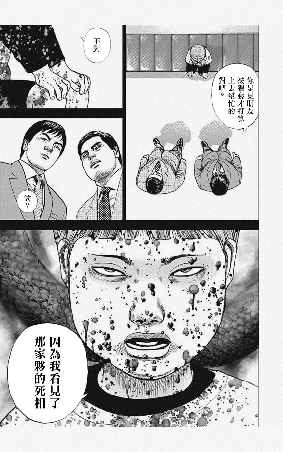 《滩神影流 龙之继承者》漫画最新章节第21话免费下拉式在线观看章节第【13】张图片