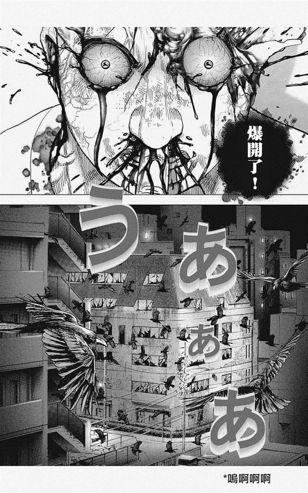 《滩神影流 龙之继承者》漫画最新章节第41话免费下拉式在线观看章节第【11】张图片