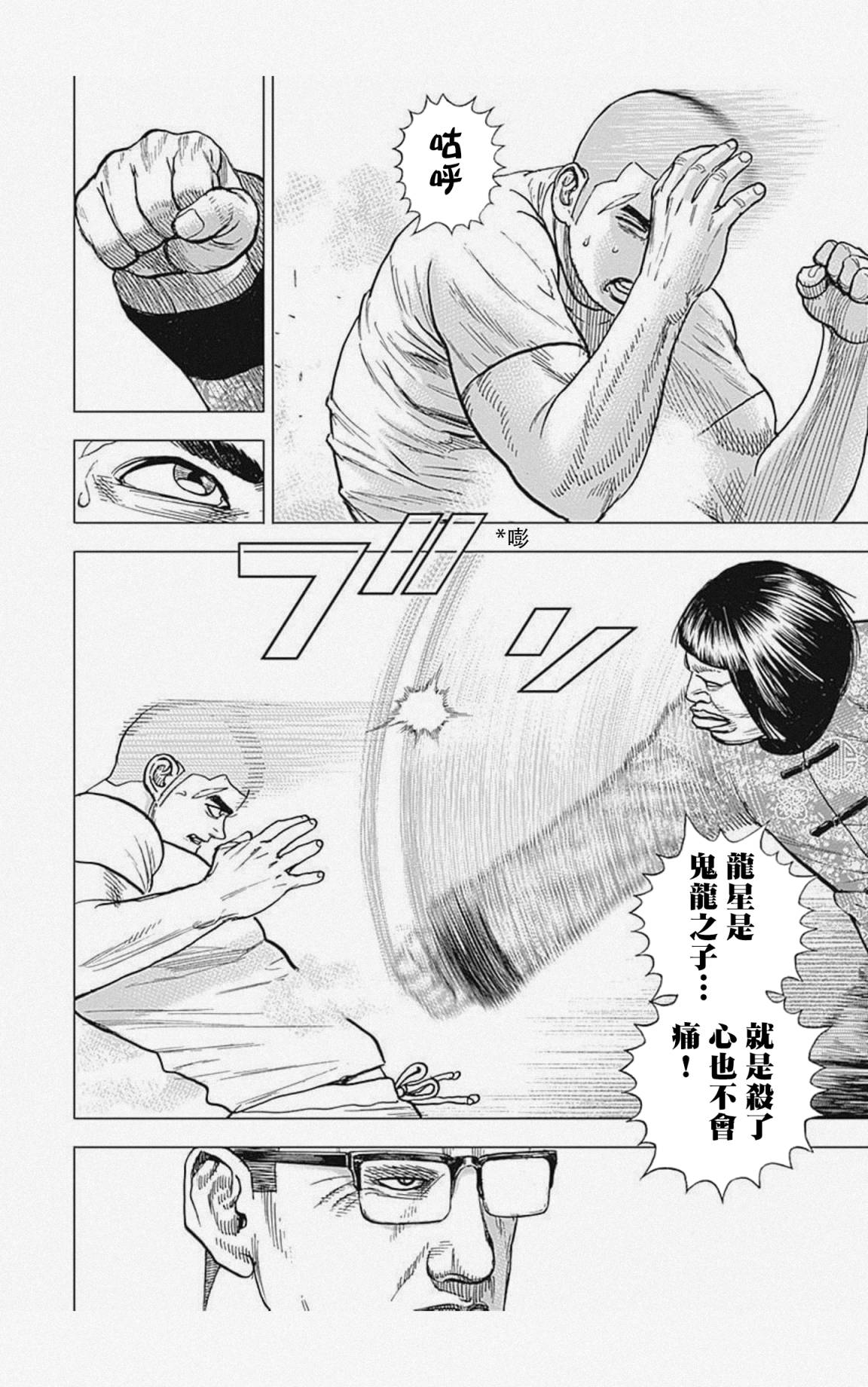 《滩神影流 龙之继承者》漫画最新章节第28话免费下拉式在线观看章节第【10】张图片