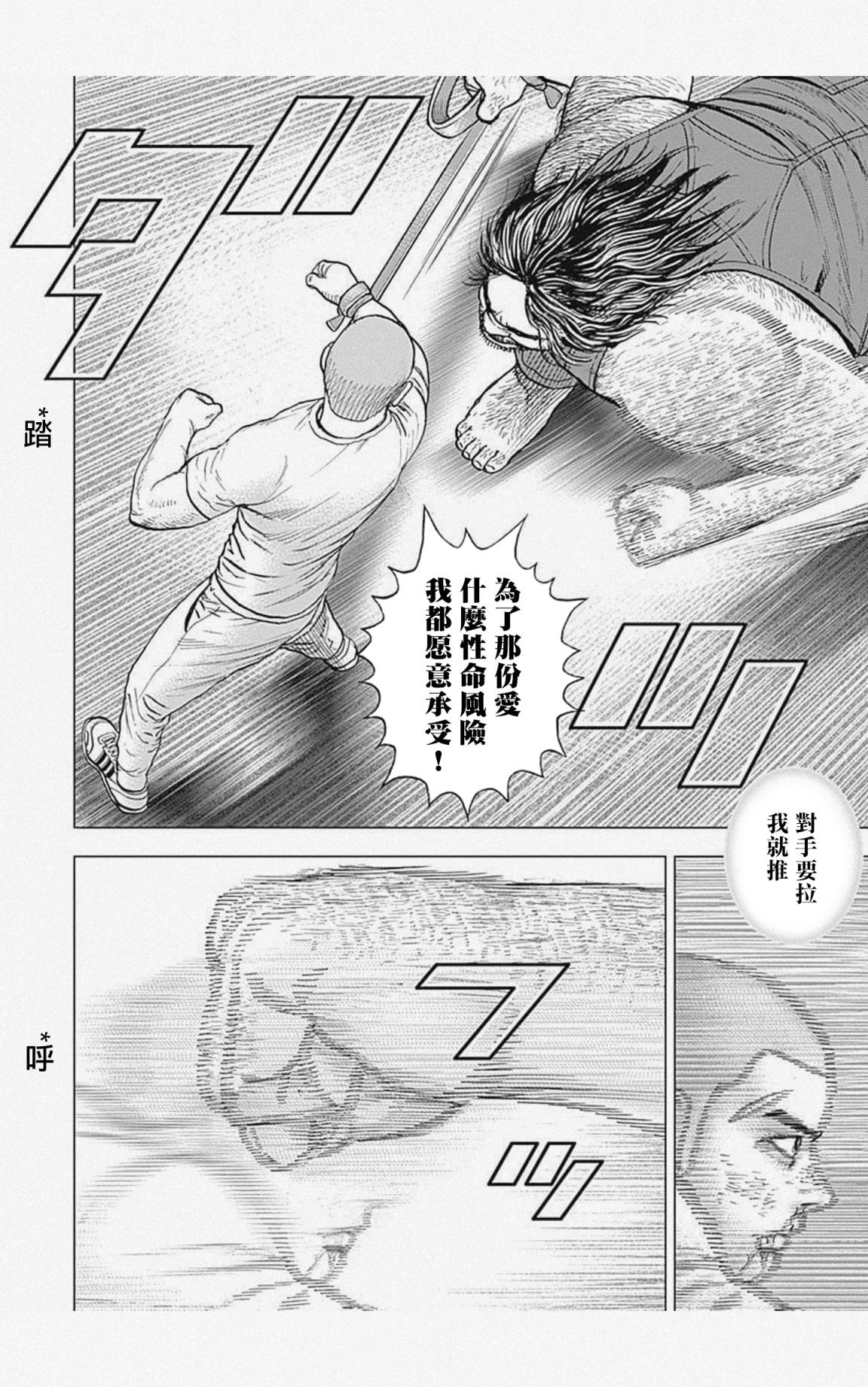 《滩神影流 龙之继承者》漫画最新章节第47话免费下拉式在线观看章节第【8】张图片